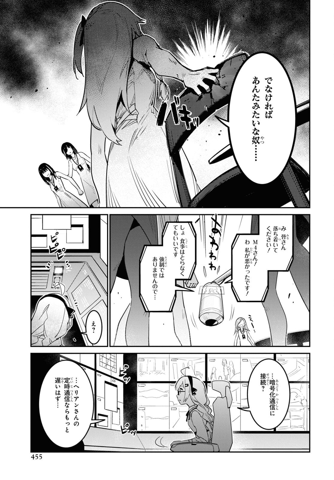 Dolls' Frontline Ningyou no Uta Chapter 26 page 17 - nihonkuni.com