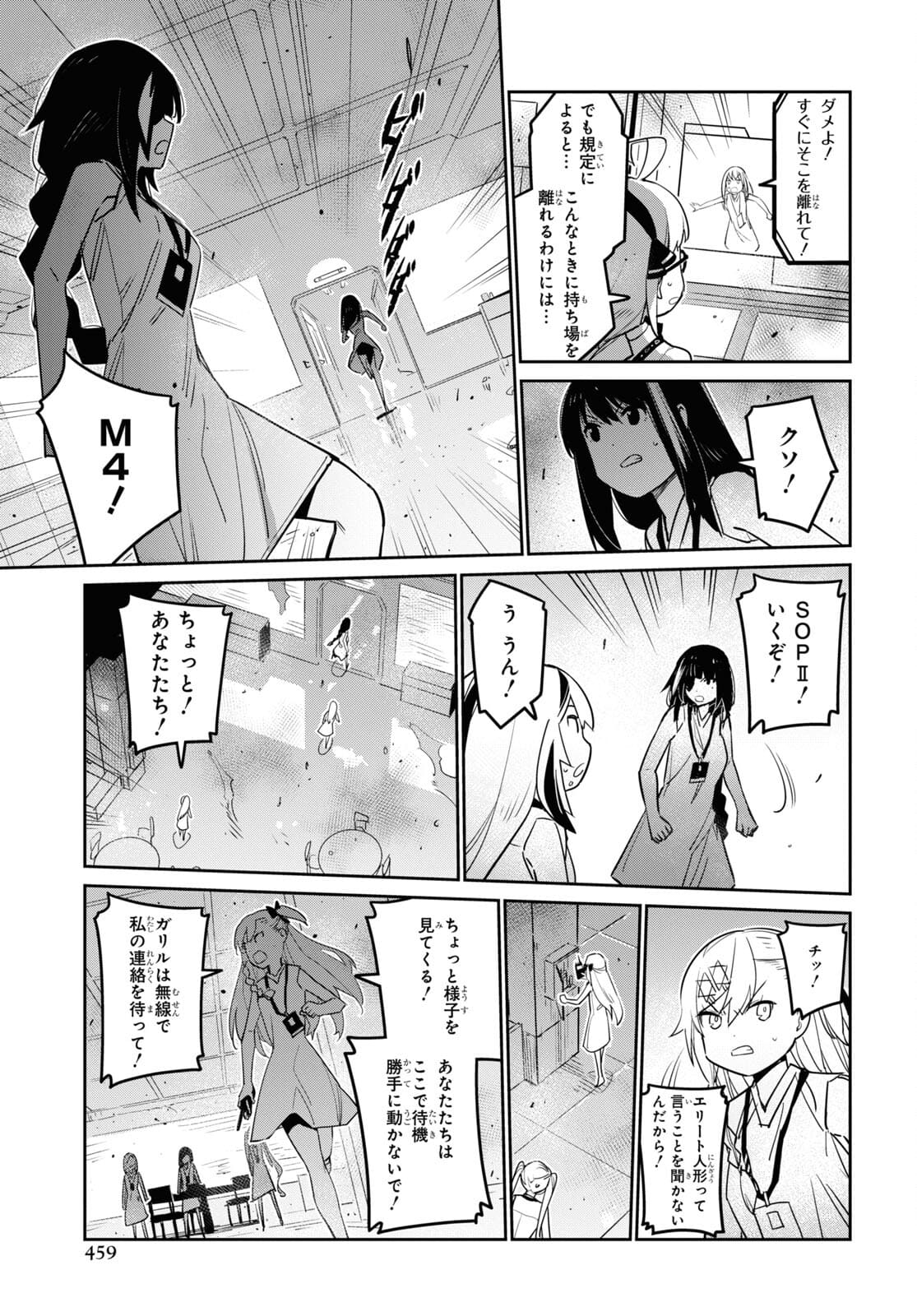Dolls' Frontline Ningyou no Uta Chapter 26 page 21 - nihonkuni.com