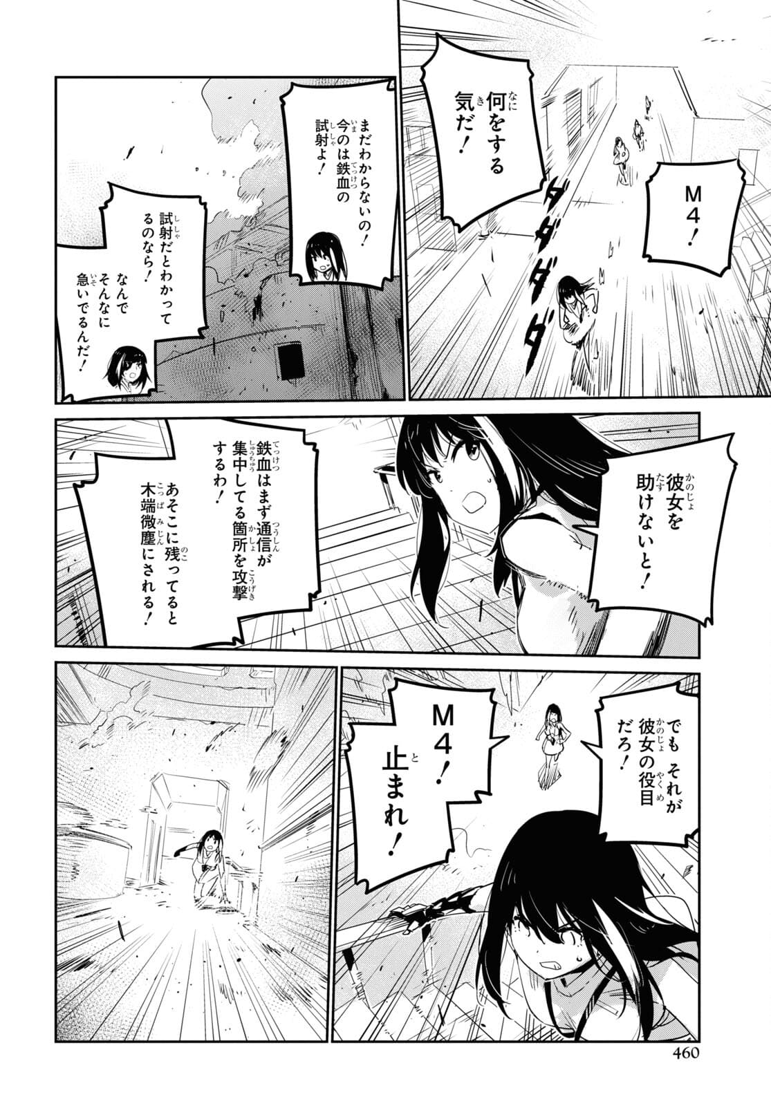 Dolls' Frontline Ningyou no Uta Chapter 26 page 22 - nihonkuni.com