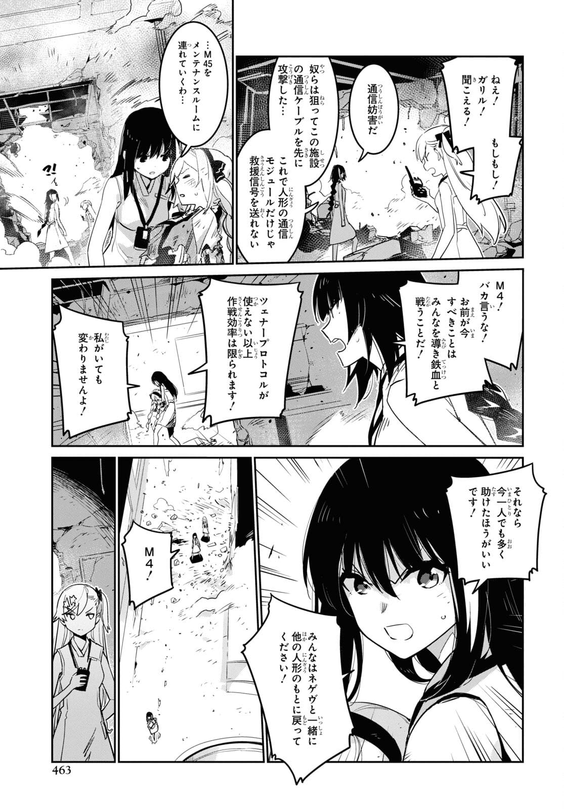 Dolls' Frontline Ningyou no Uta Chapter 26 page 25 - nihonkuni.com