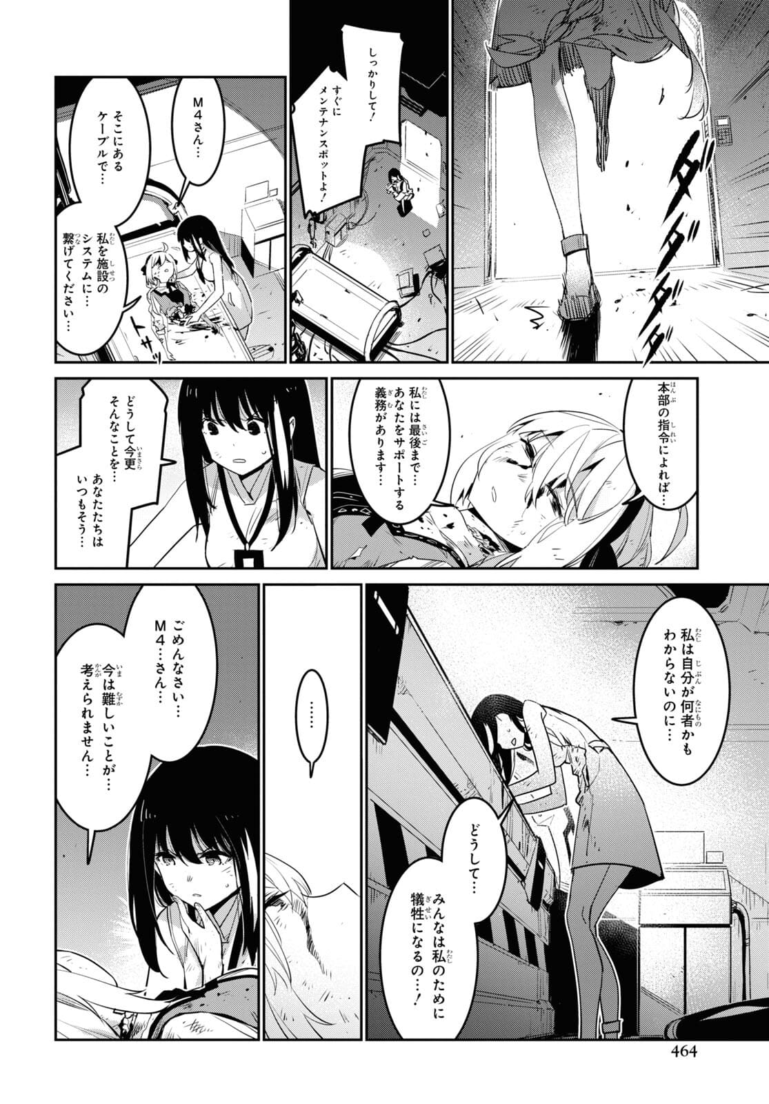 Dolls' Frontline Ningyou no Uta Chapter 26 page 26 - nihonkuni.com