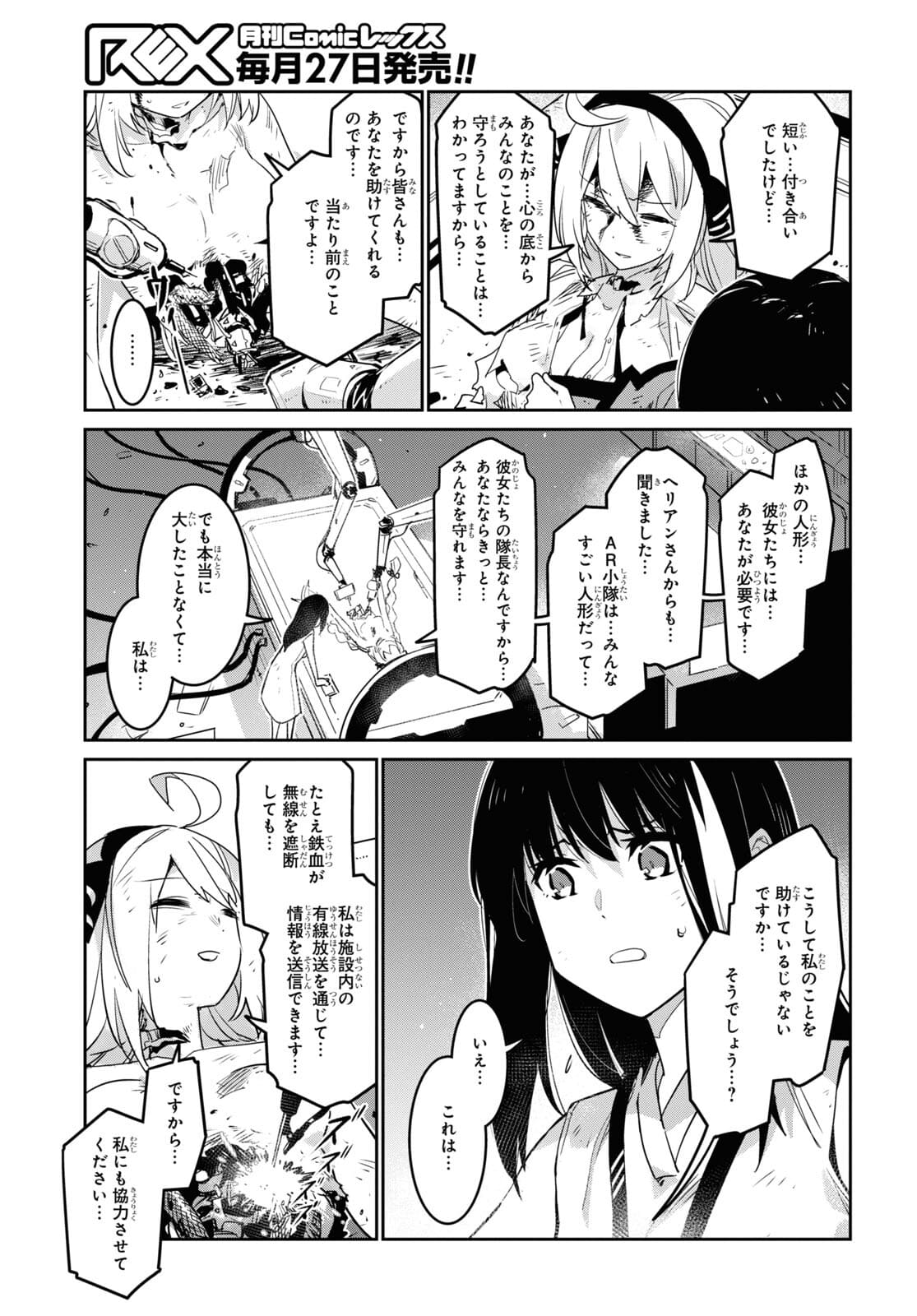Dolls' Frontline Ningyou no Uta Chapter 26 page 27 - nihonkuni.com