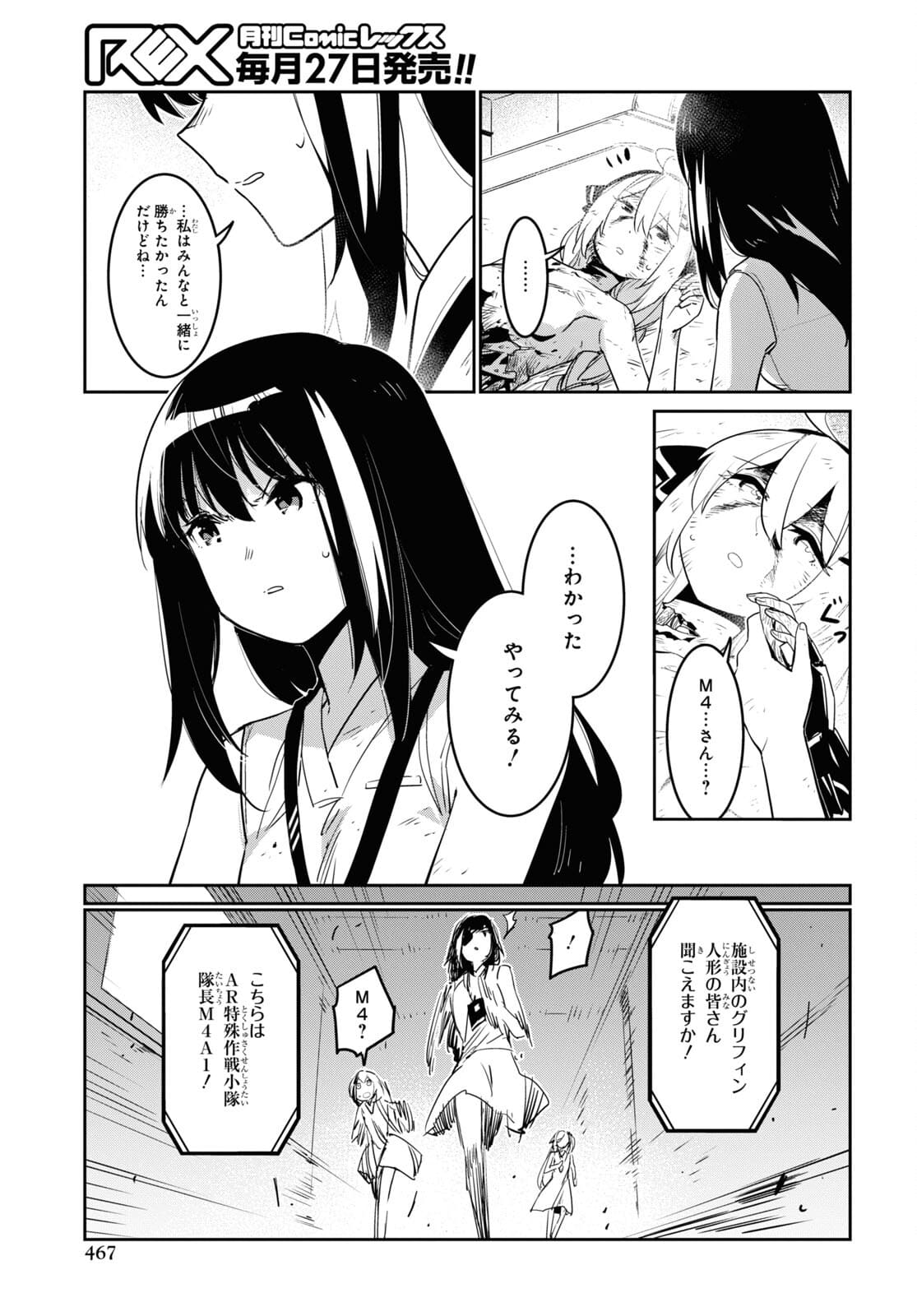 Dolls' Frontline Ningyou no Uta Chapter 26 page 29 - nihonkuni.com