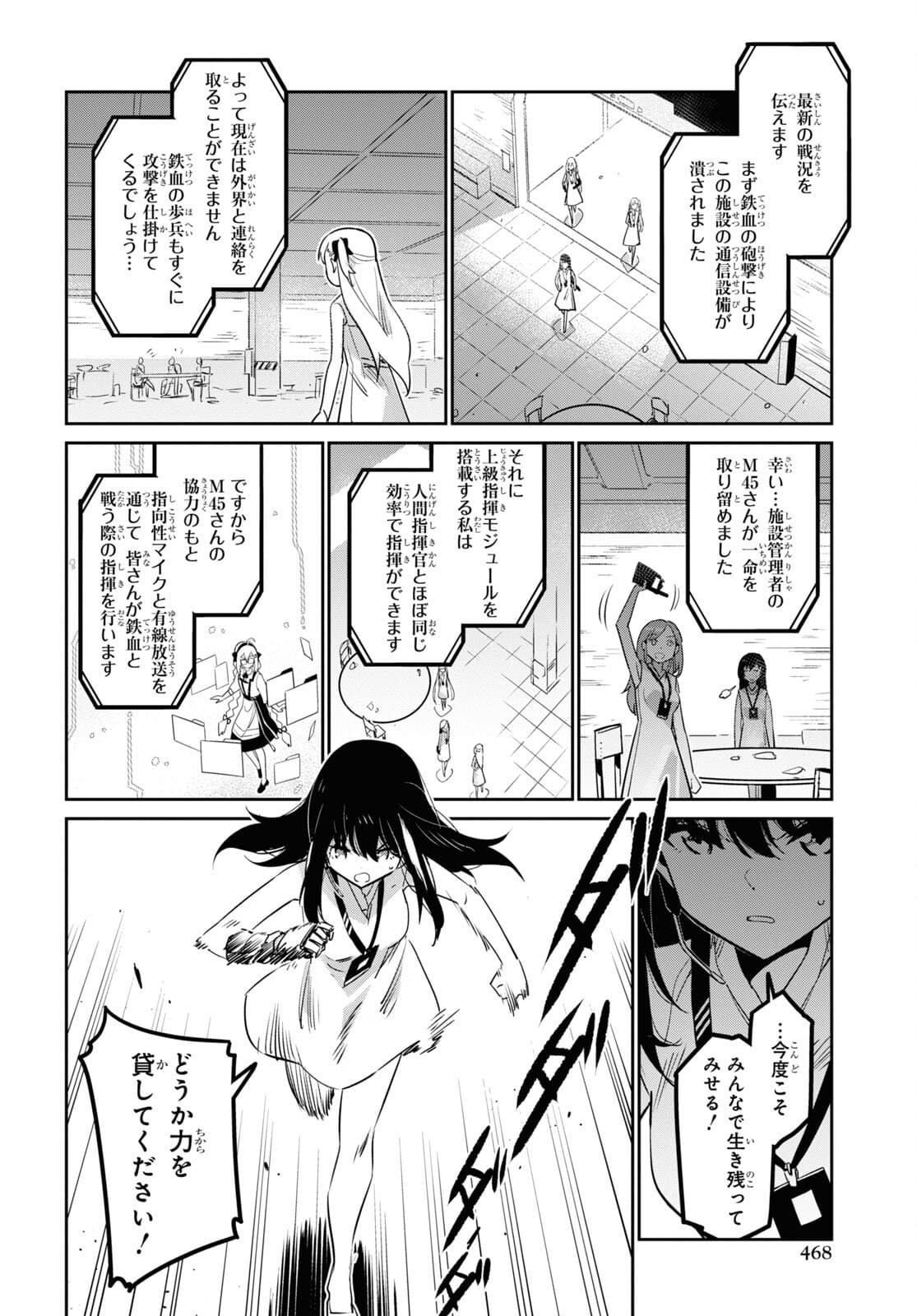Dolls' Frontline Ningyou no Uta Chapter 26 page 30 - nihonkuni.com
