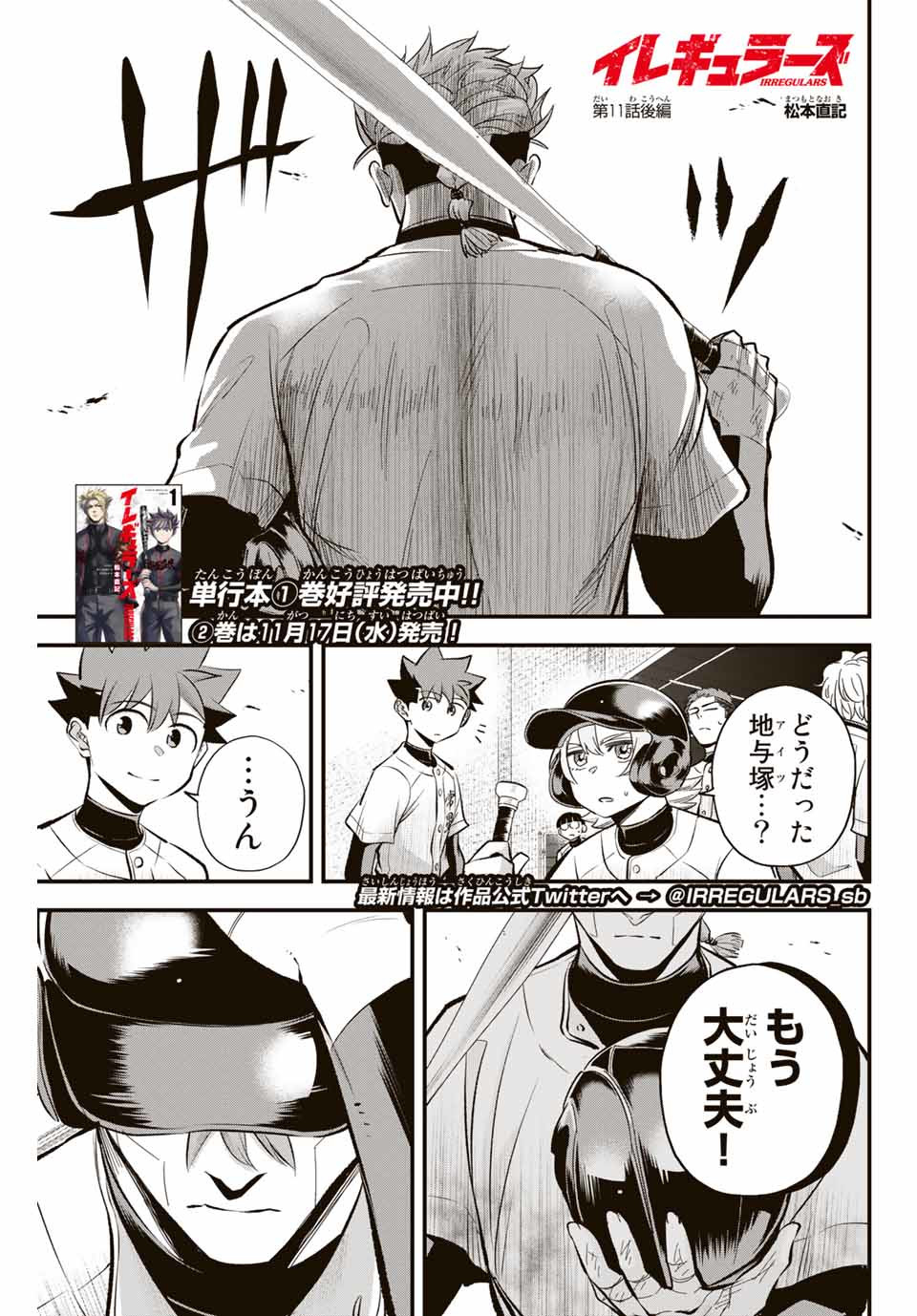 Read IRREGULARS Chapter 11.2 [High Quality / Full] - Page 1 - nicomanga.com