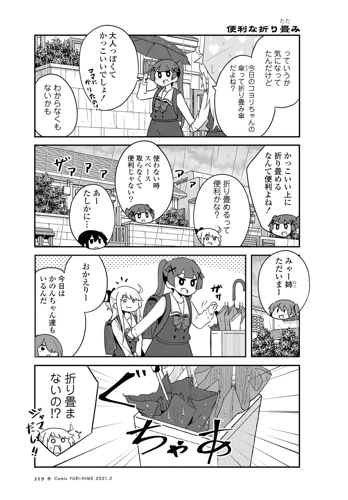 WATASHI NI TENSHI GA MAIORITA! - RAW Chapter 79 page 3 - nihonkuni.com