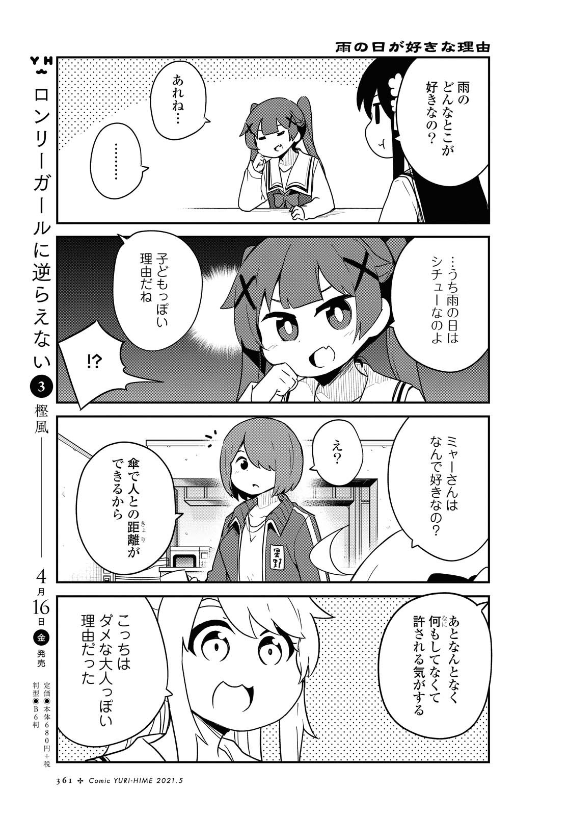 WATASHI NI TENSHI GA MAIORITA! - RAW Chapter 79 page 5 - nihonkuni.com