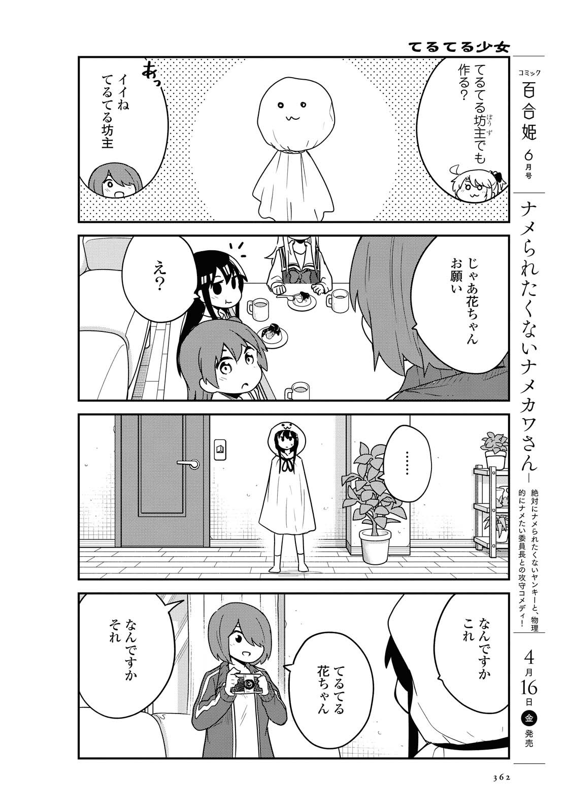 WATASHI NI TENSHI GA MAIORITA! - RAW Chapter 79 page 6 - nihonkuni.com
