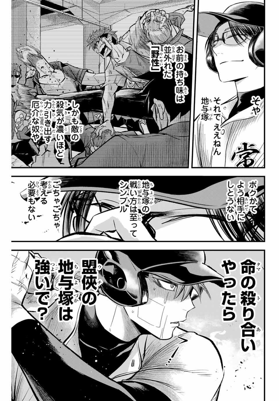 Read IRREGULARS Chapter 11.2 [High Quality / Full] - Page 7 - nicomanga.com