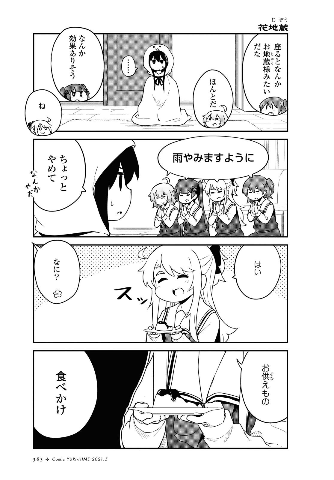 WATASHI NI TENSHI GA MAIORITA! - RAW Chapter 79 page 7 - nihonkuni.com