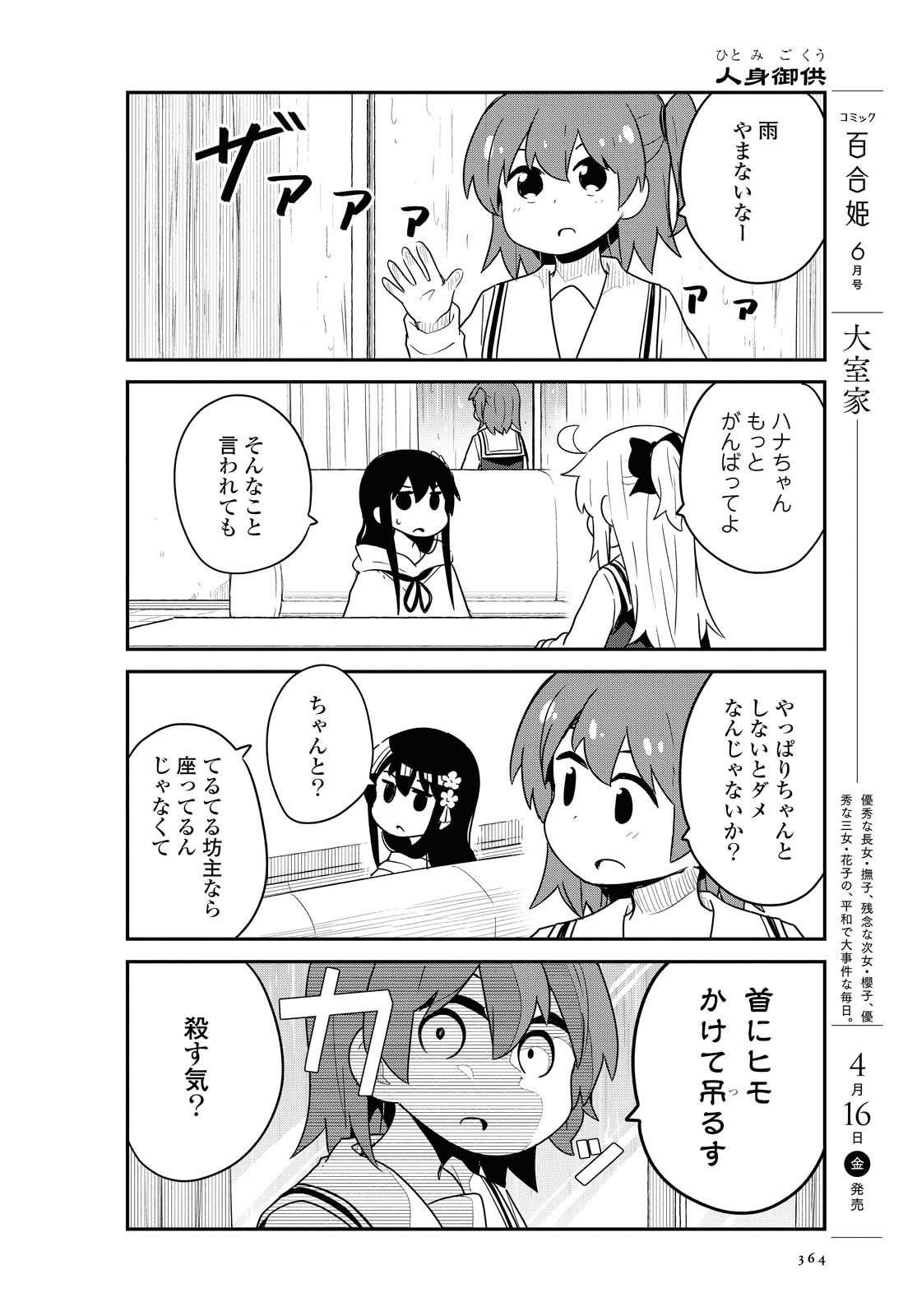 WATASHI NI TENSHI GA MAIORITA! - RAW Chapter 79 page 8 - nihonkuni.com