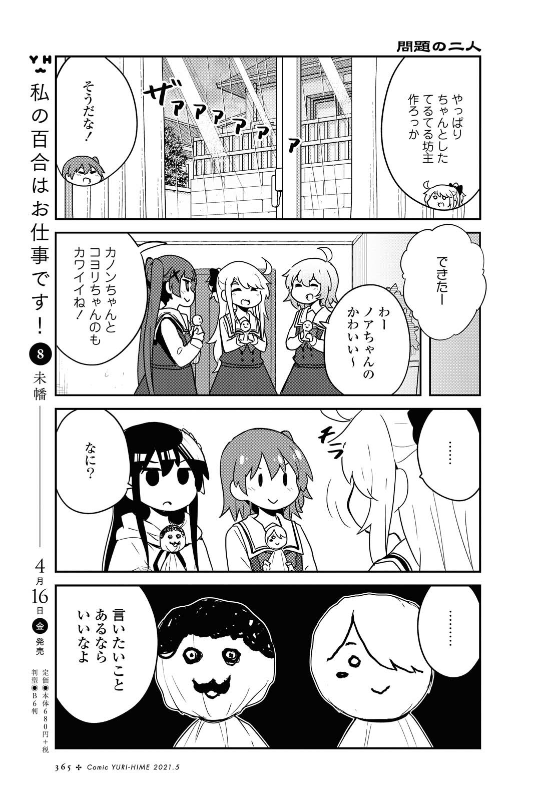 WATASHI NI TENSHI GA MAIORITA! - RAW Chapter 79 page 9 - nihonkuni.com