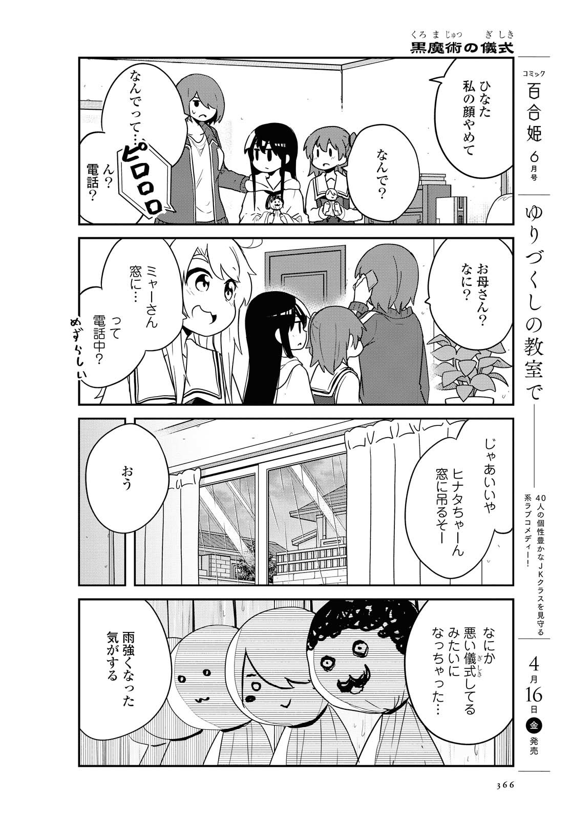 WATASHI NI TENSHI GA MAIORITA! - RAW Chapter 79 page 10 - nihonkuni.com