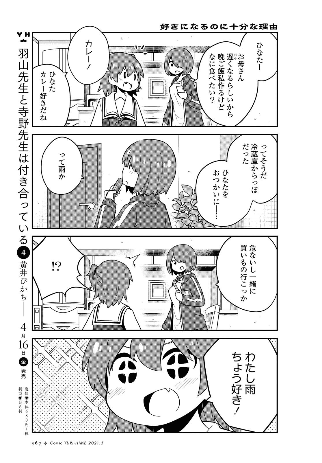 WATASHI NI TENSHI GA MAIORITA! - RAW Chapter 79 page 11 - nihonkuni.com