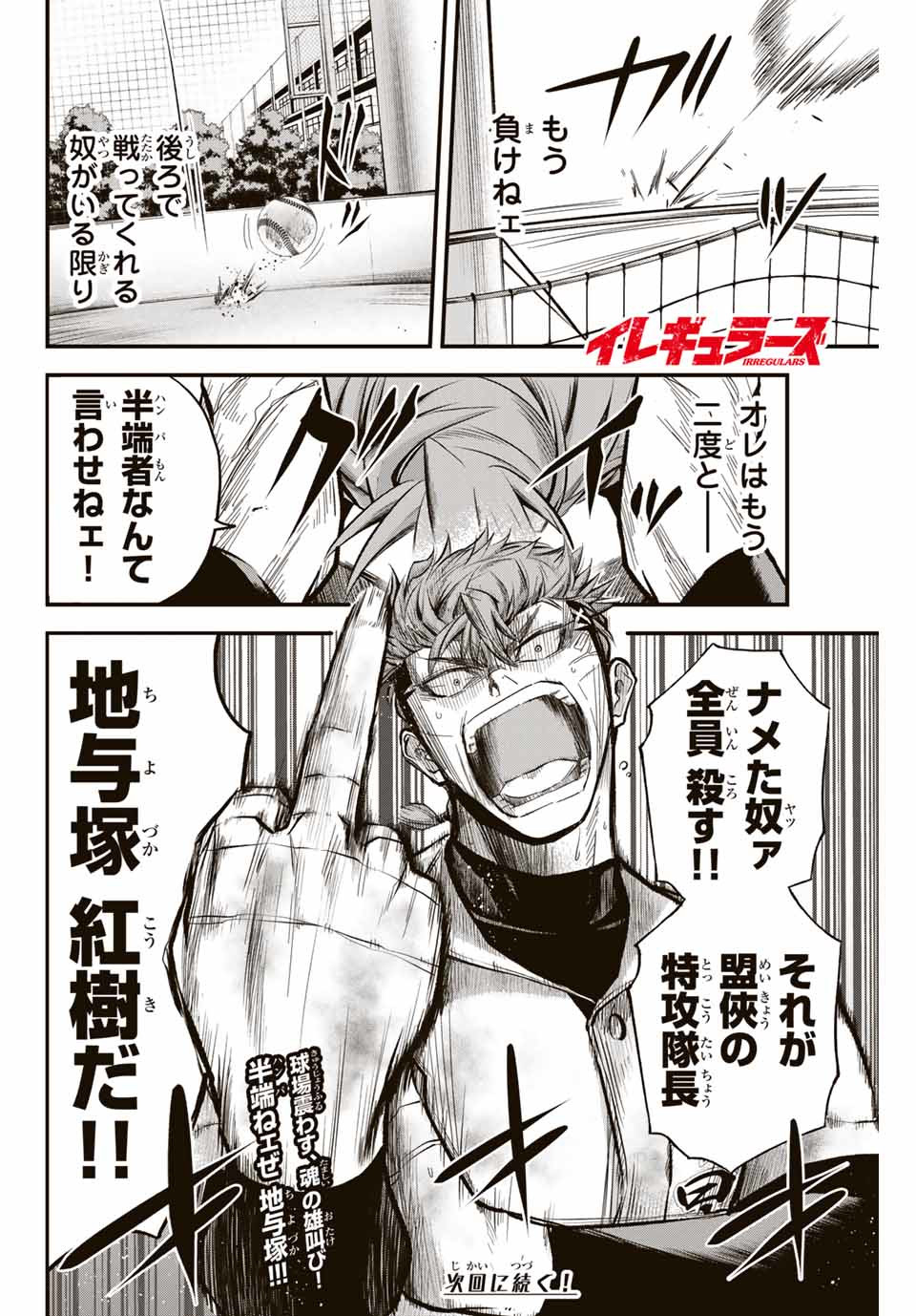 Read IRREGULARS Chapter 11.2 [High Quality / Full] - Page 12 - nicomanga.com