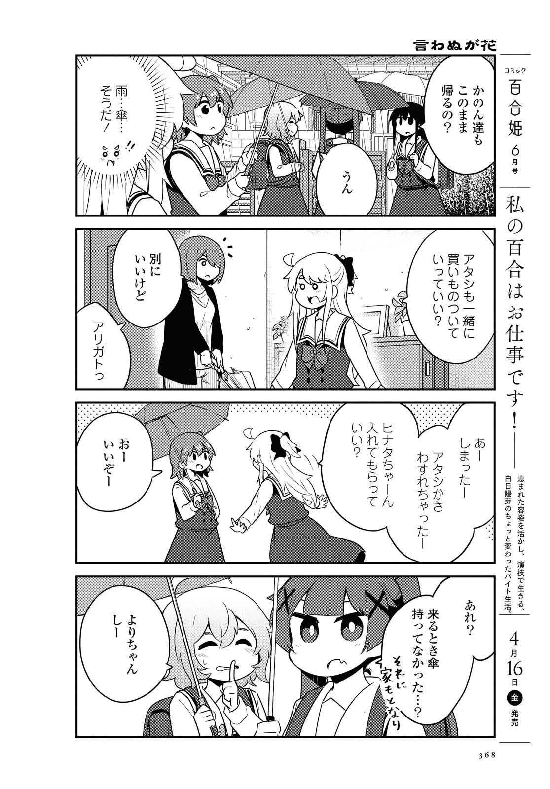 WATASHI NI TENSHI GA MAIORITA! - RAW Chapter 79 page 12 - nihonkuni.com