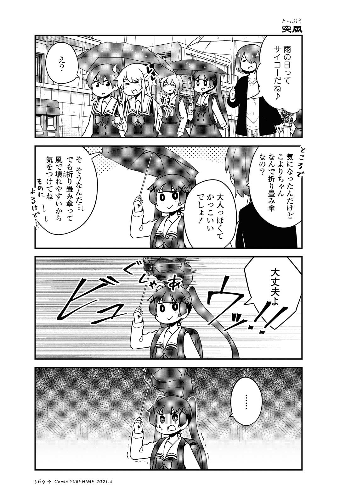 WATASHI NI TENSHI GA MAIORITA! - RAW Chapter 79 page 13 - nihonkuni.com