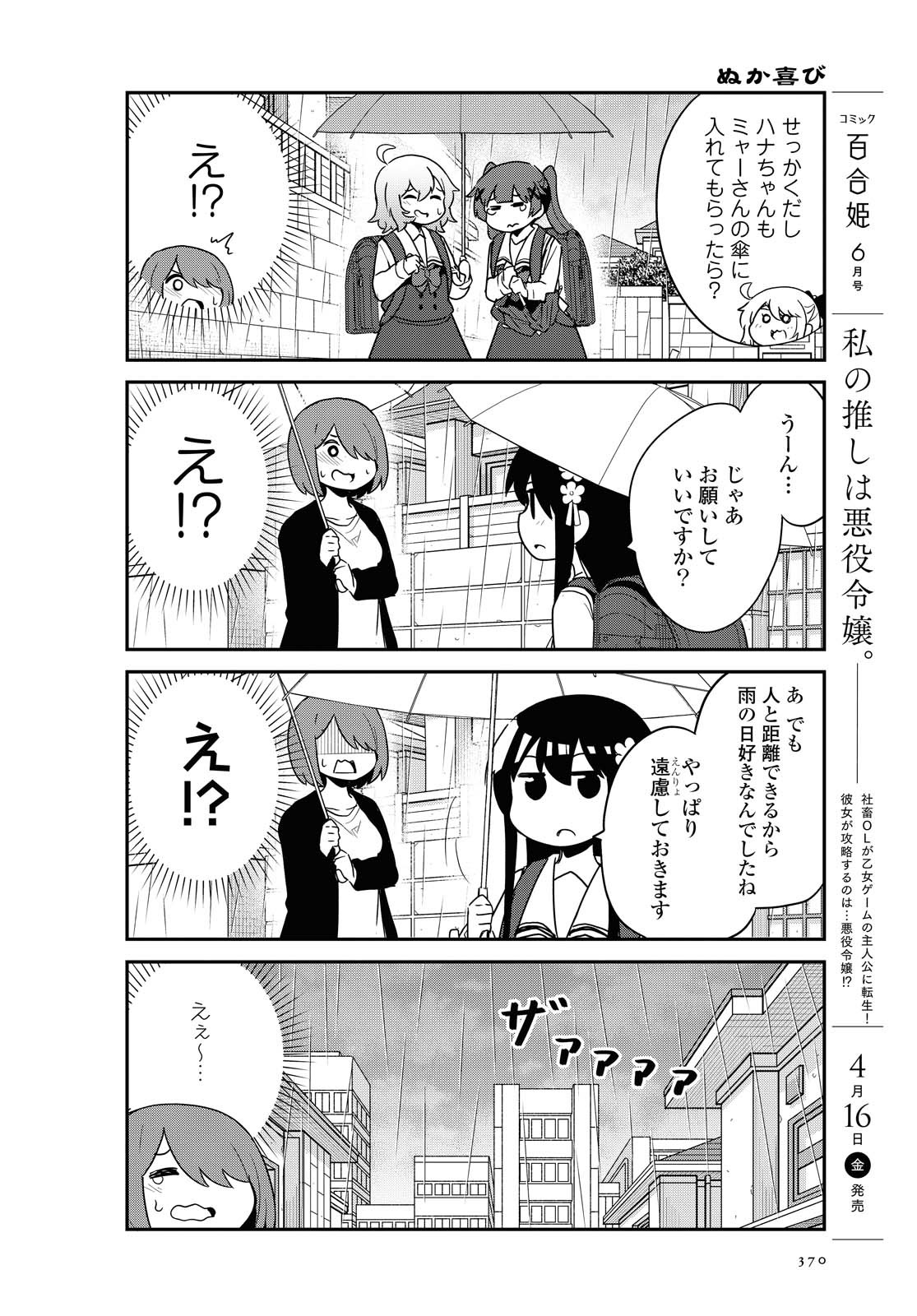 WATASHI NI TENSHI GA MAIORITA! - RAW Chapter 79 page 14 - nihonkuni.com