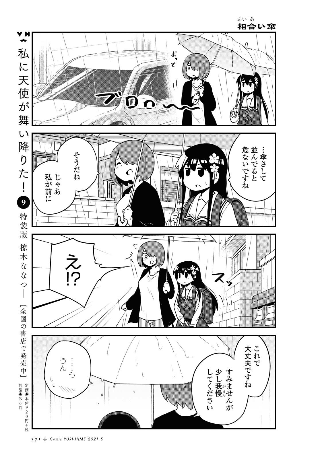 WATASHI NI TENSHI GA MAIORITA! - RAW Chapter 79 page 15 - nihonkuni.com