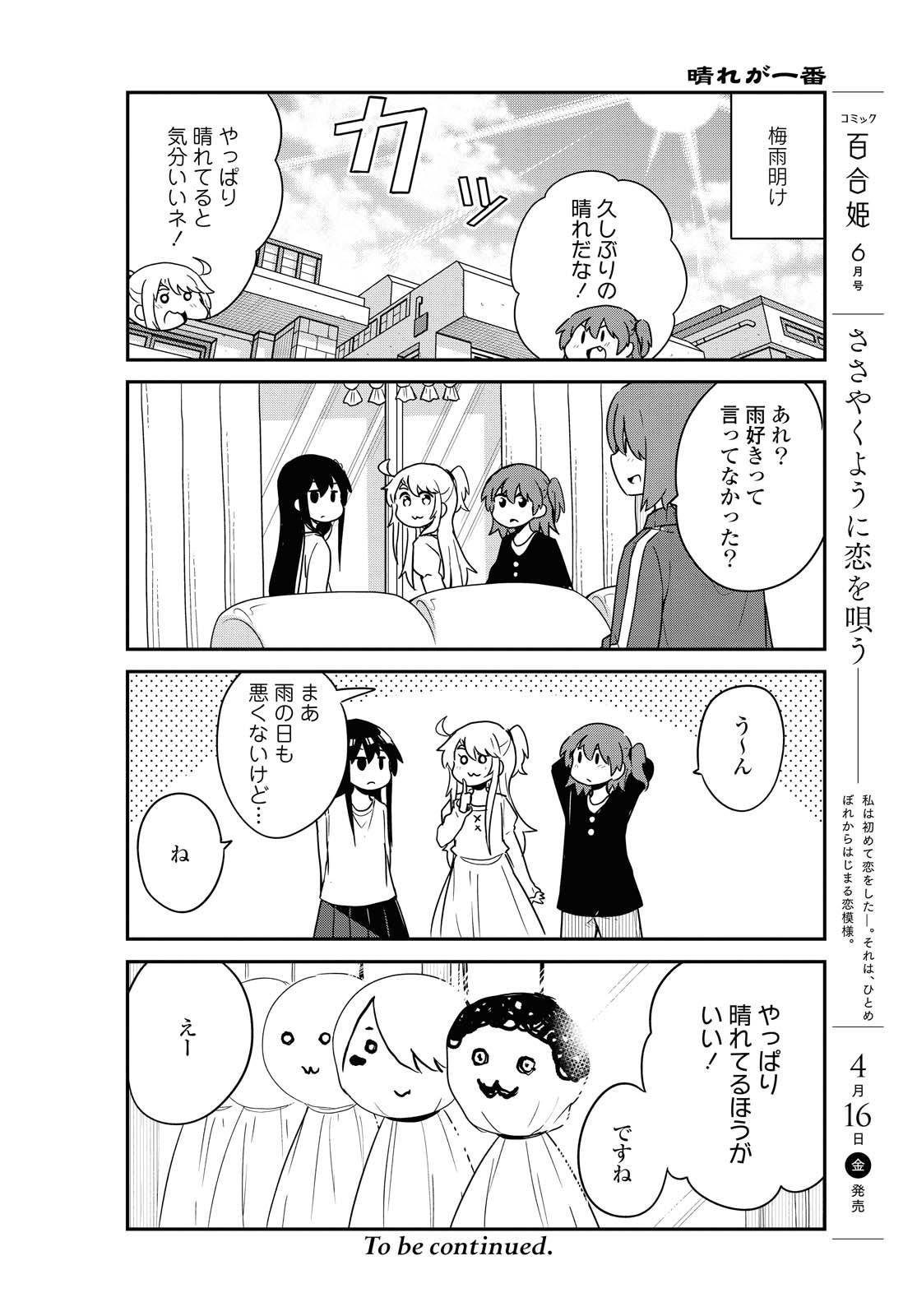 WATASHI NI TENSHI GA MAIORITA! - RAW Chapter 79 page 16 - nihonkuni.com