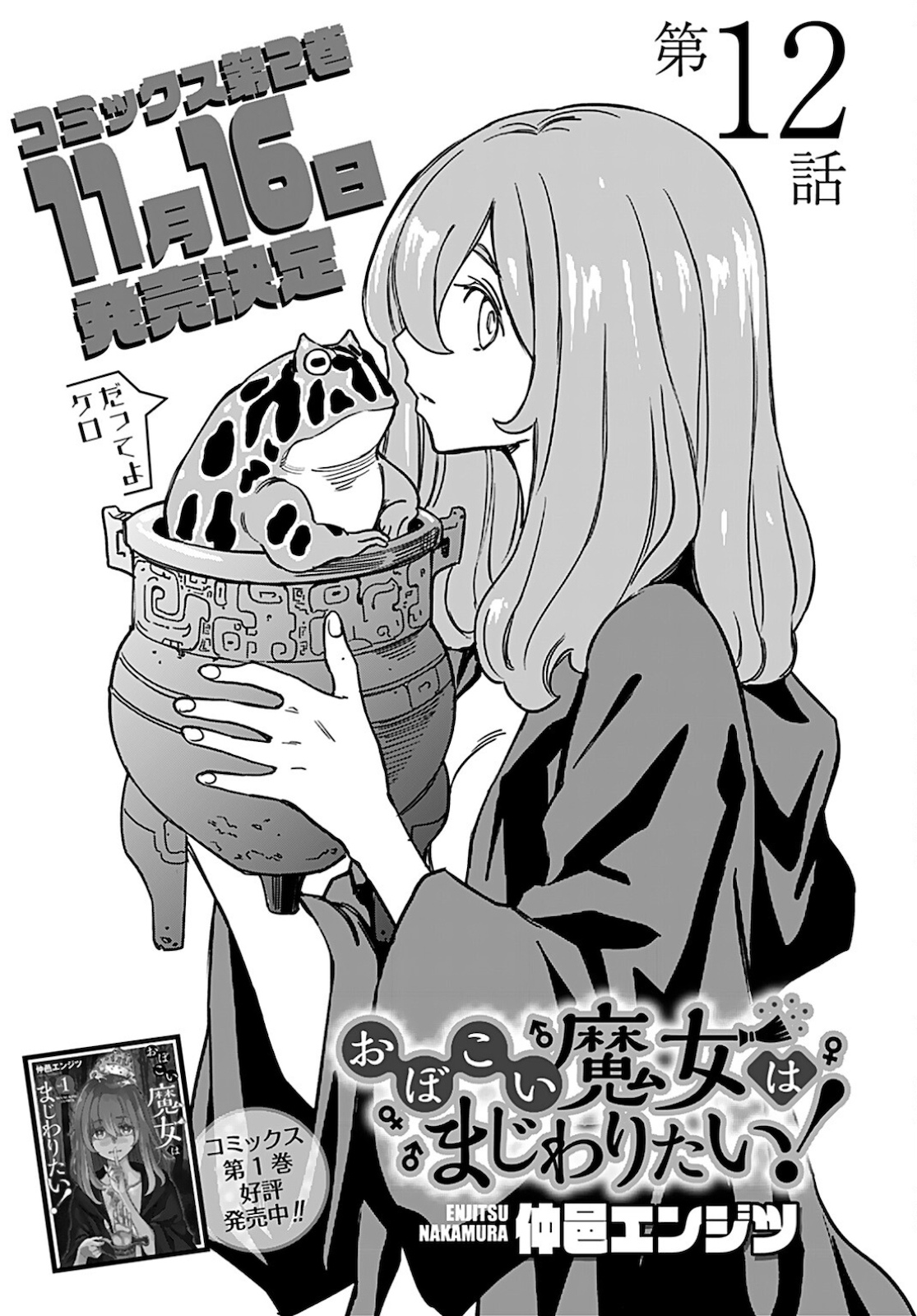 Obokoi Majo wa Majiwaritai!? Chapter 12 page 1 - nihonkuni.com