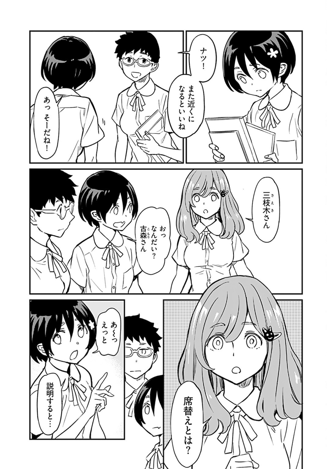 Obokoi Majo wa Majiwaritai!? Chapter 12 page 3 - nihonkuni.com