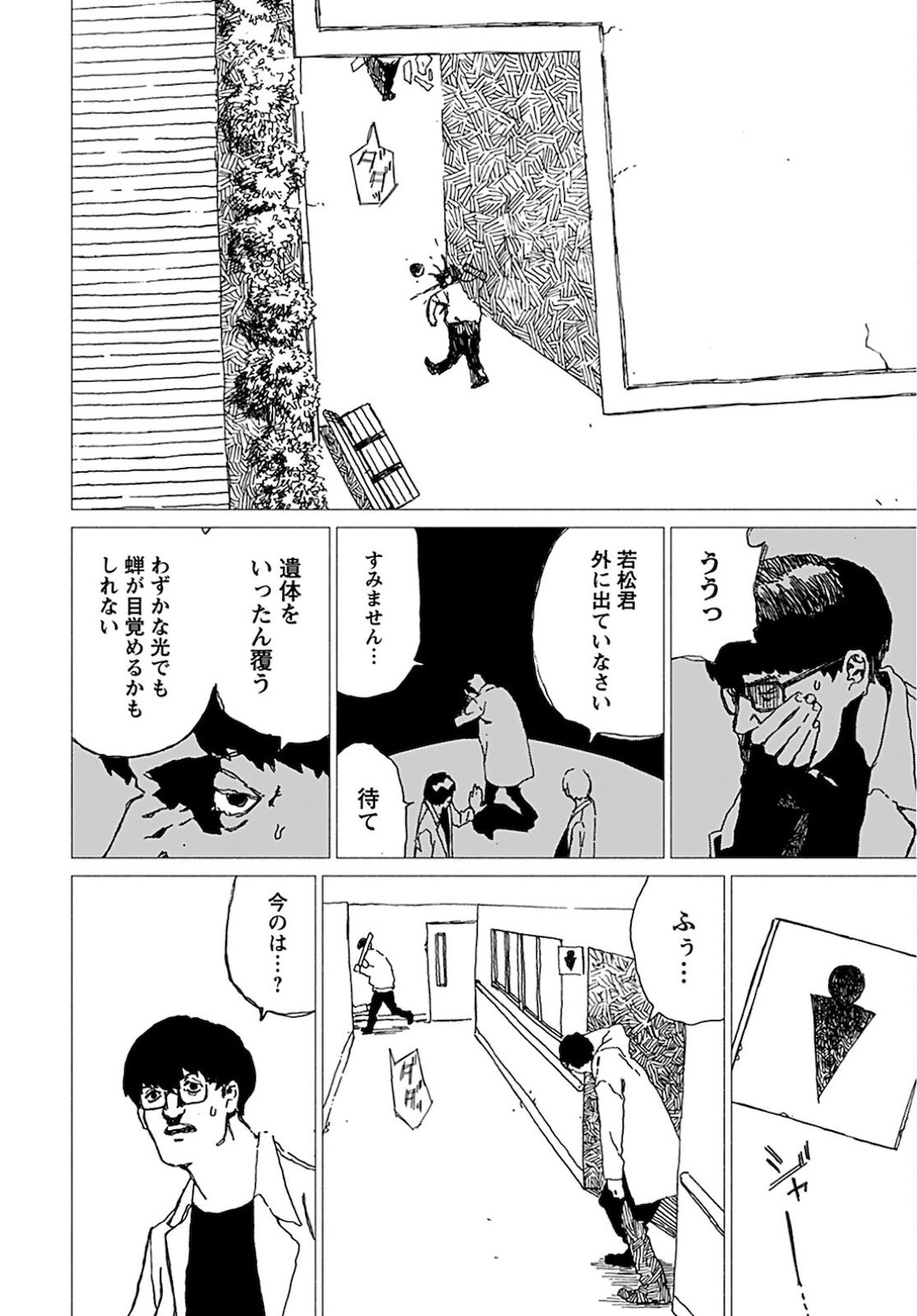 Semi wa Taiji ni Kisei Suru Chapter 1 page 9 - nihonkuni.com