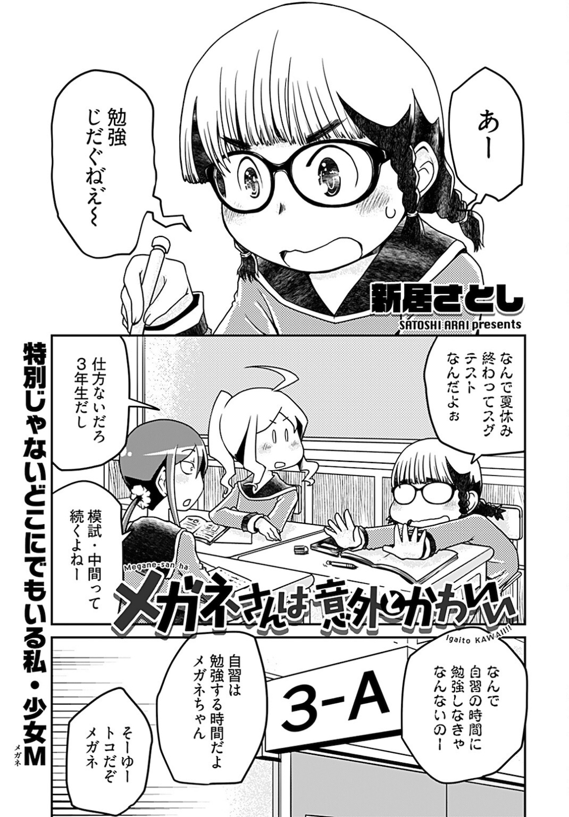 Megane-san Wa Igaito Kawaii Chap 17 - Pic 1