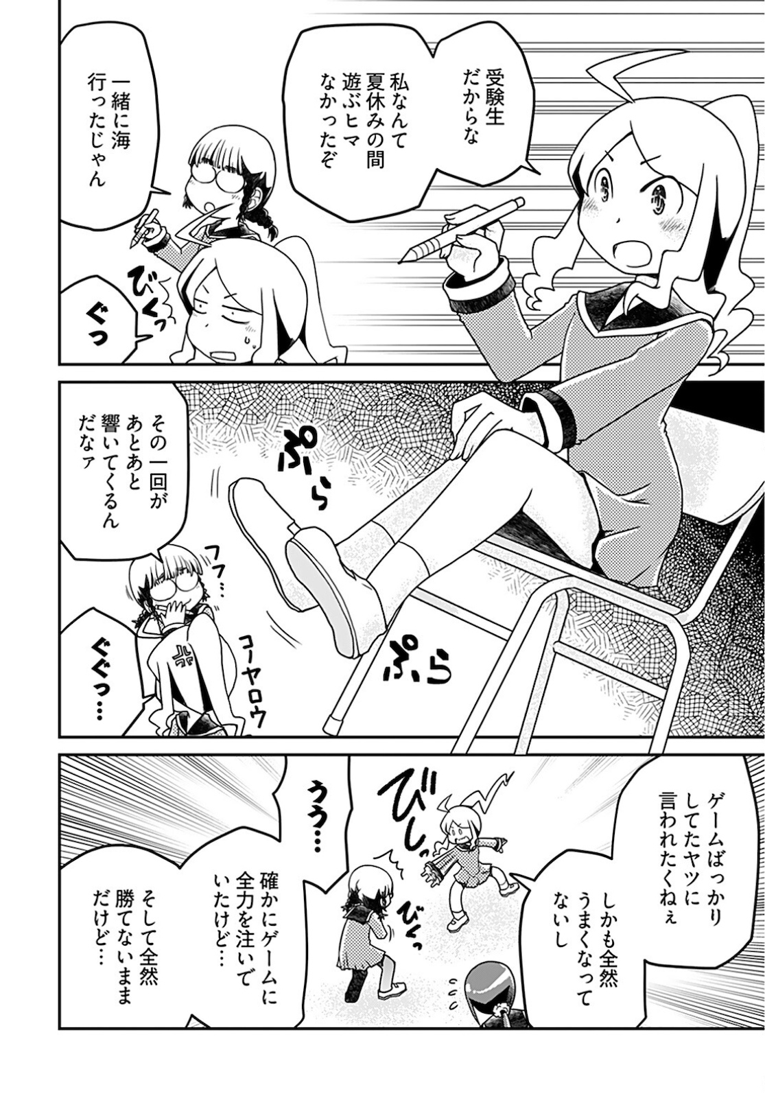 Megane-san Wa Igaito Kawaii Chap 17 - Pic 2