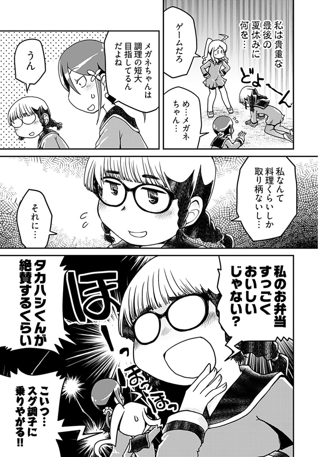 Megane-san Wa Igaito Kawaii Chap 17 - Pic 3