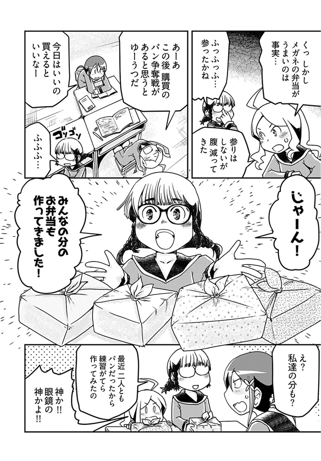 Megane-san Wa Igaito Kawaii Chap 17 - Pic 4