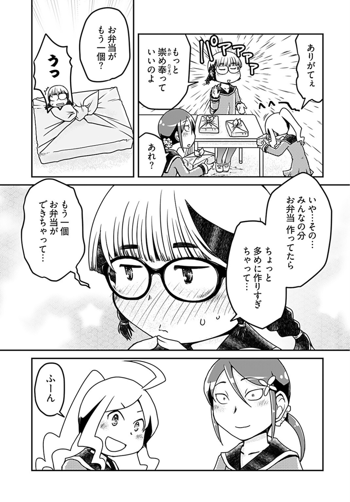 Megane-san Wa Igaito Kawaii Chap 17 - Pic 5