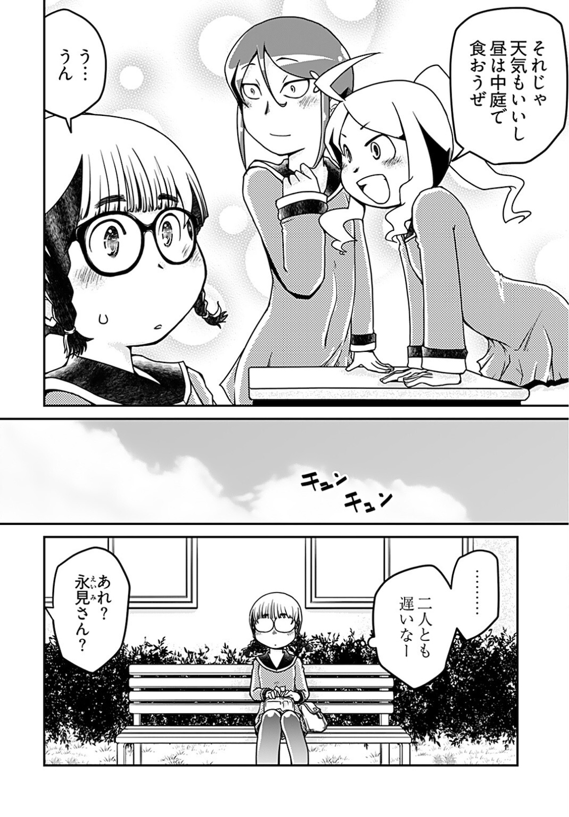 Megane-san Wa Igaito Kawaii Chap 17 - Pic 6