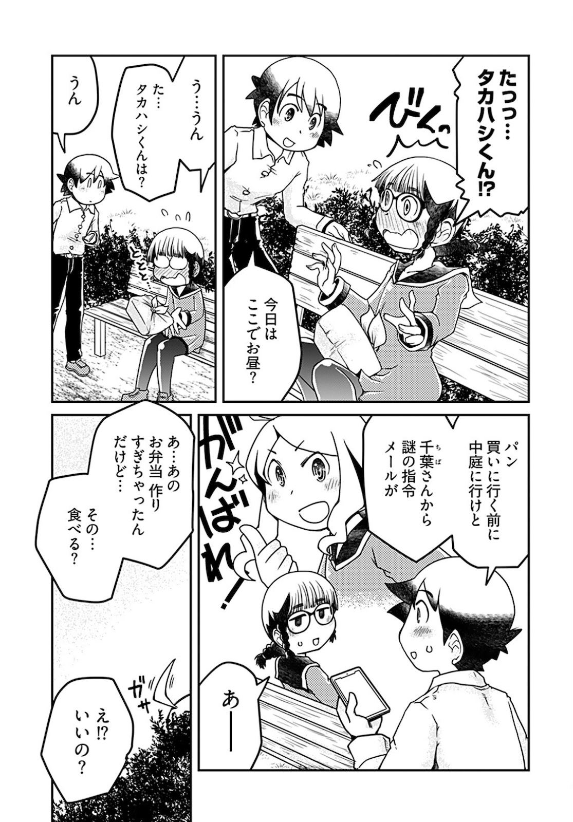 Megane-san Wa Igaito Kawaii Chap 17 - Pic 7