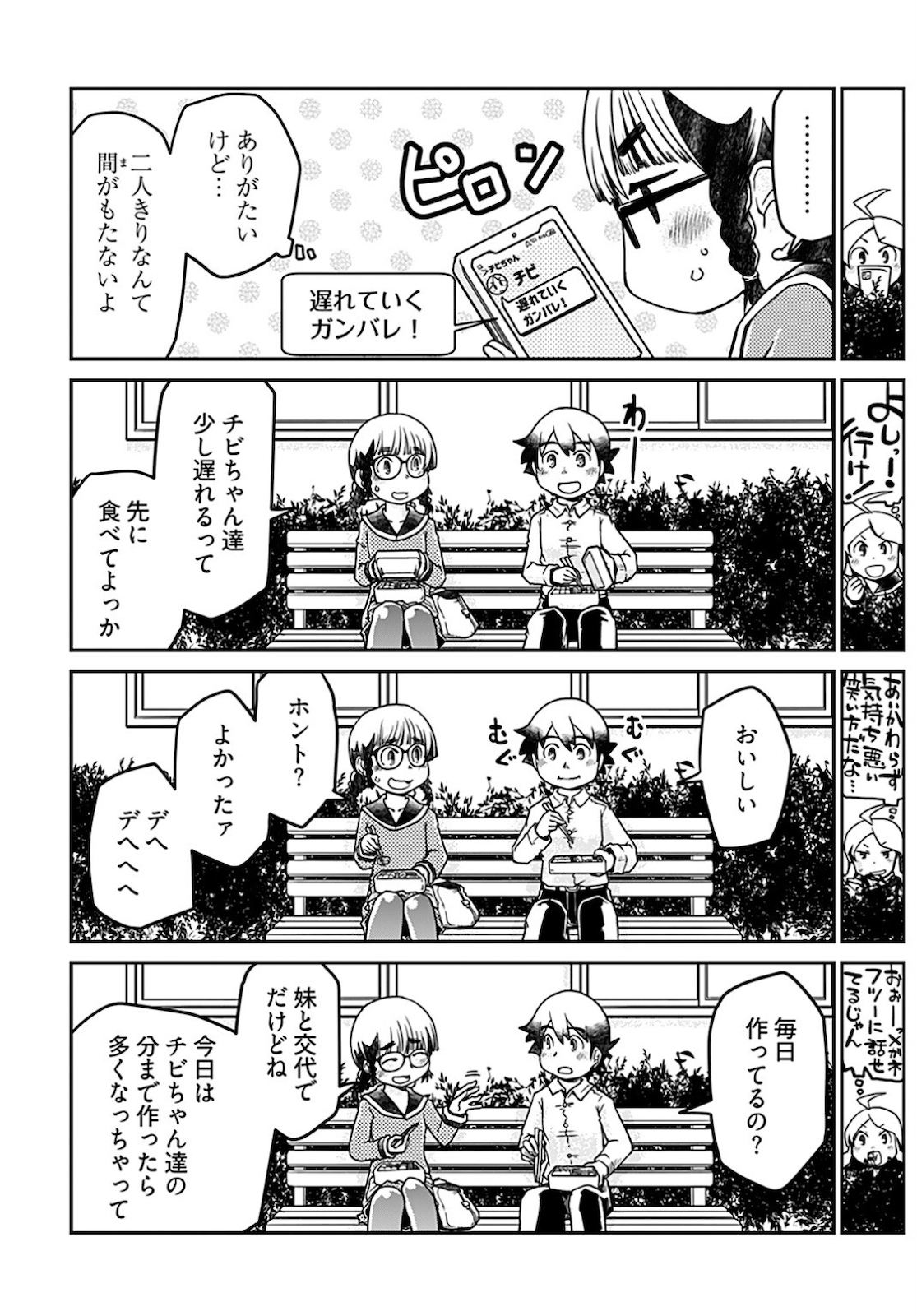 Megane-san Wa Igaito Kawaii Chap 17 - Pic 8