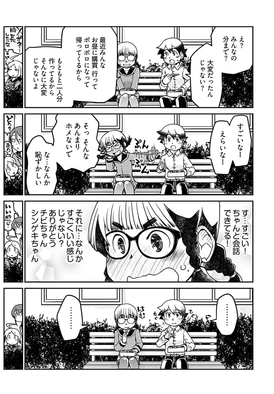 Megane-san Wa Igaito Kawaii Chap 17 - Pic 9