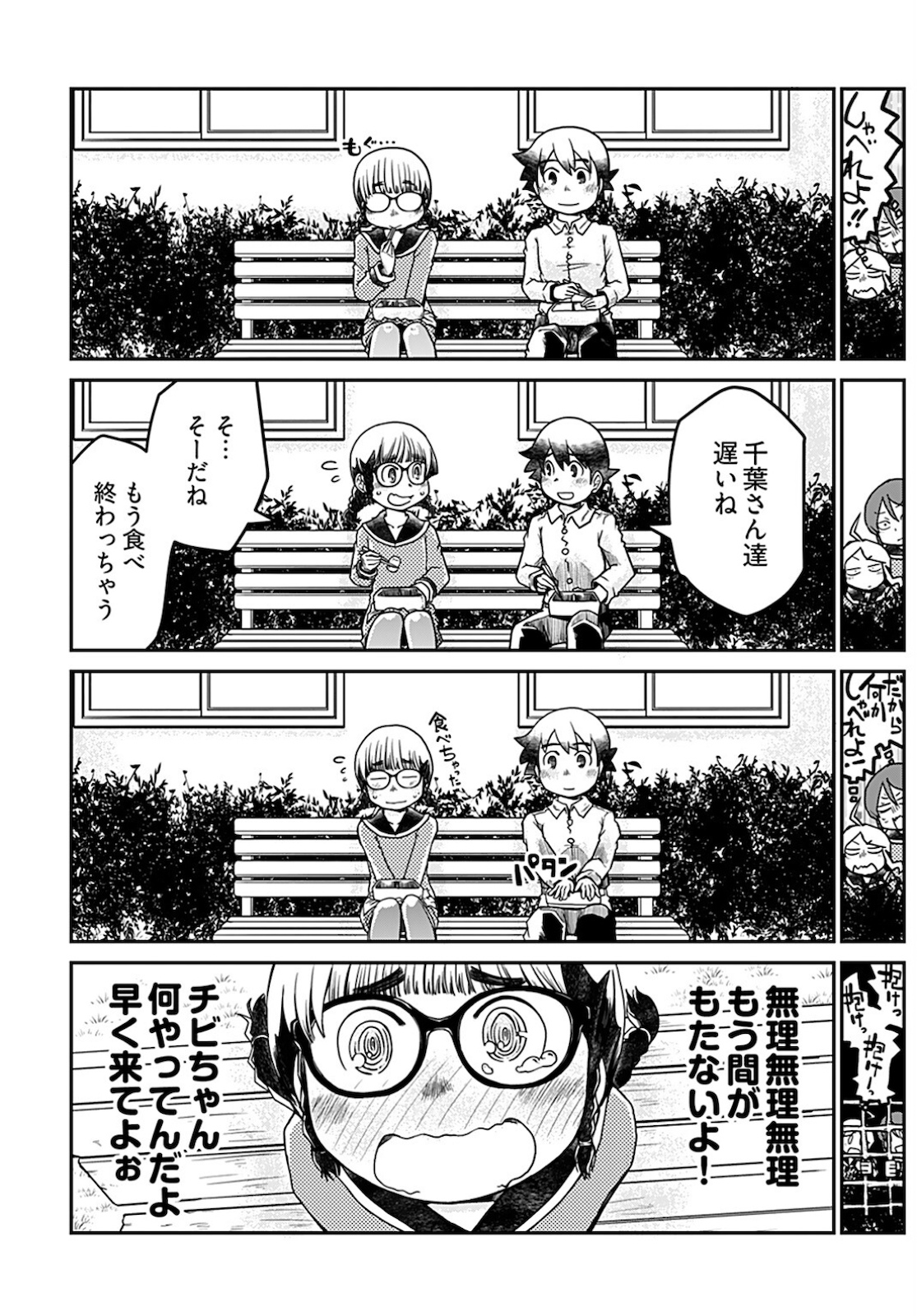 Megane-san Wa Igaito Kawaii Chap 17 - Pic 10