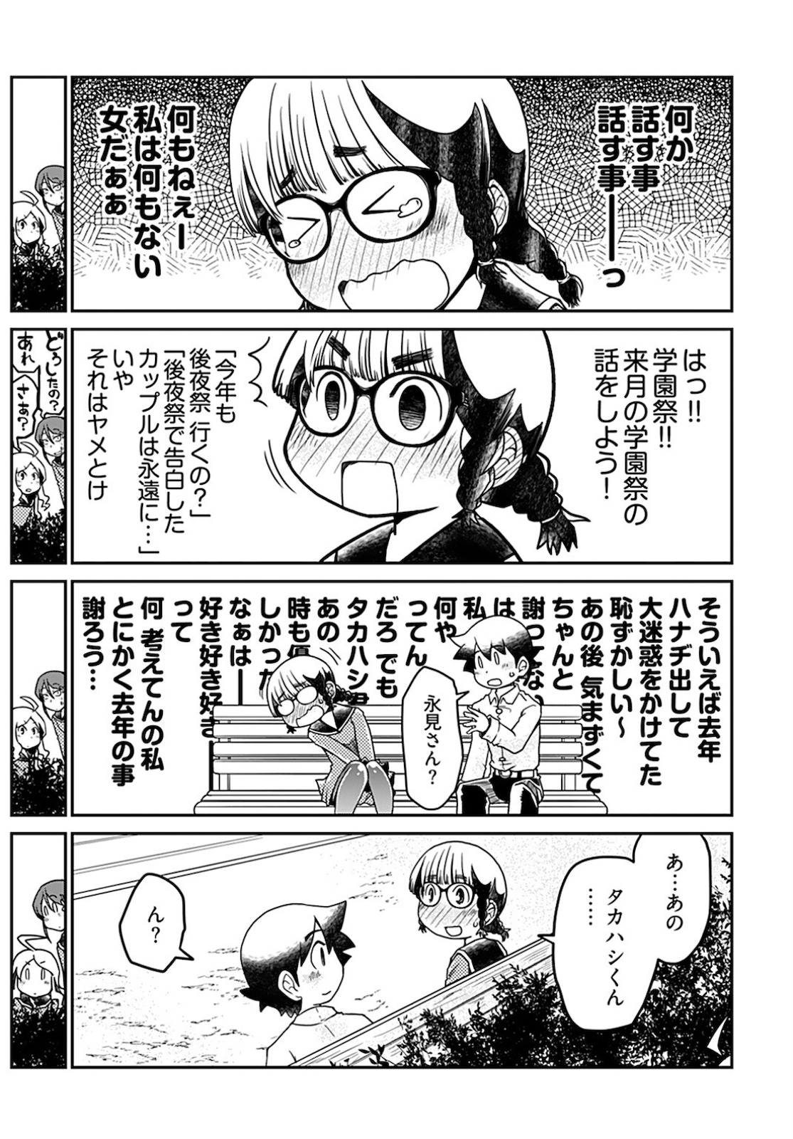 Megane-san Wa Igaito Kawaii Chap 17 - Pic 11