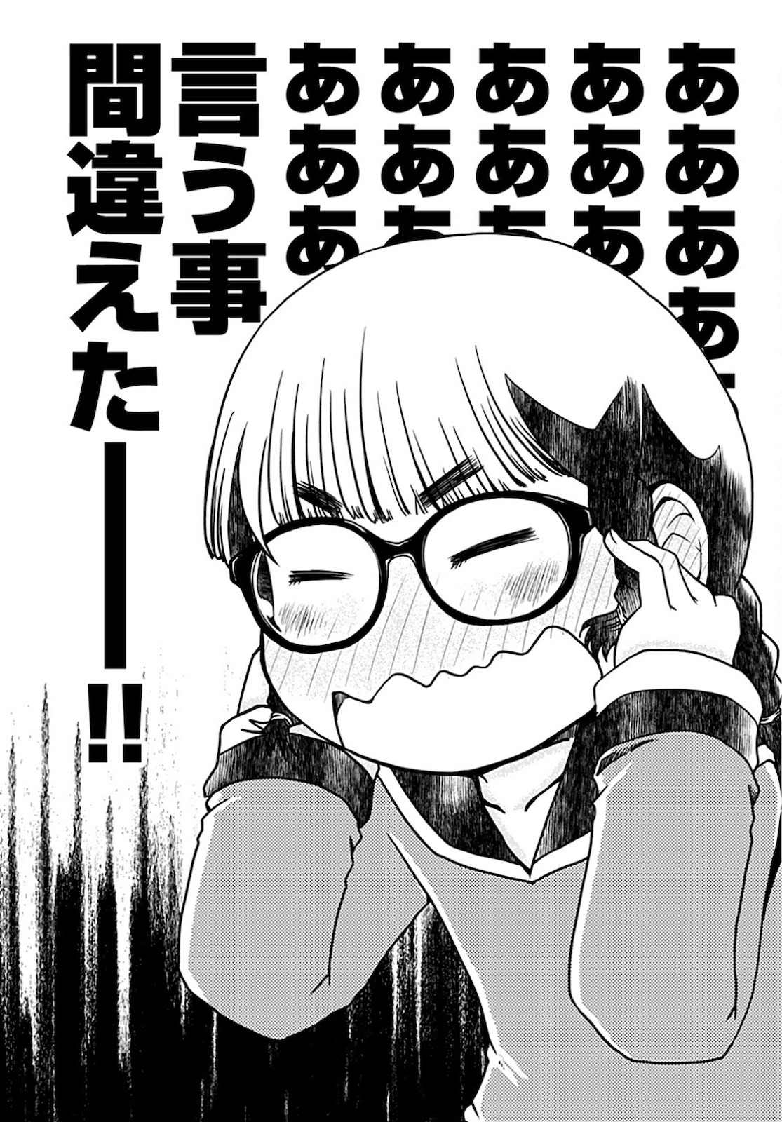 Megane-san Wa Igaito Kawaii Chap 17 - Pic 16