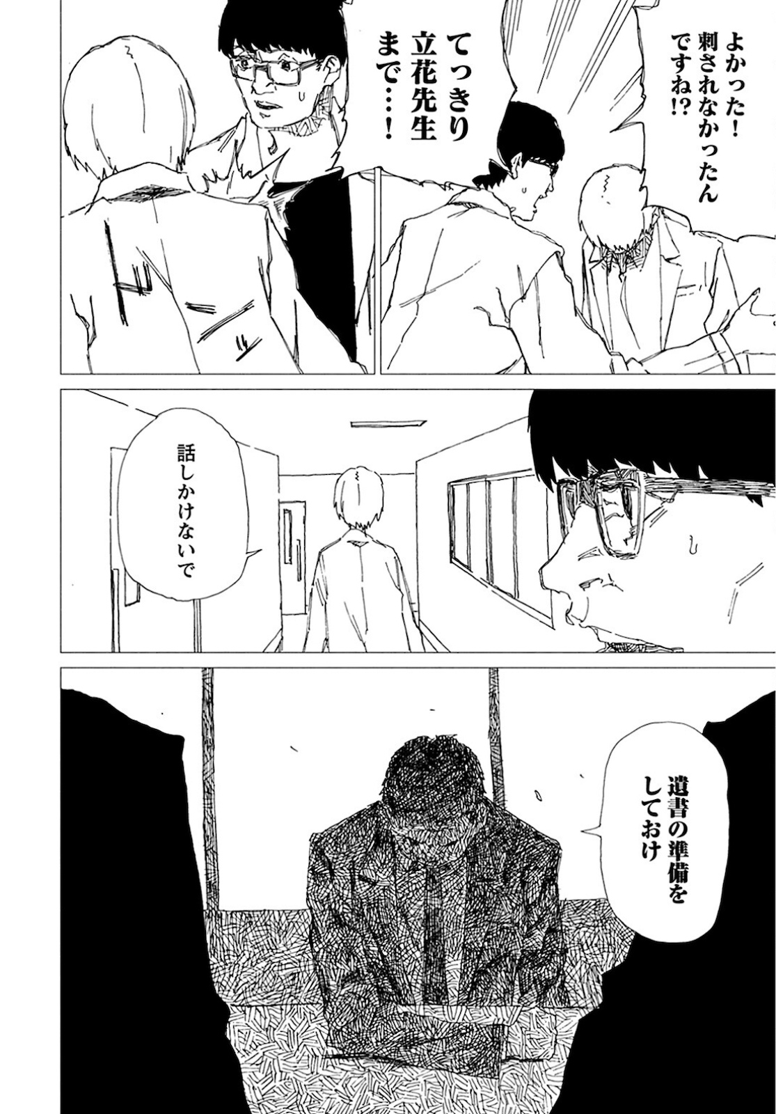 Semi wa Taiji ni Kisei Suru Chapter 1 page 21 - nihonkuni.com