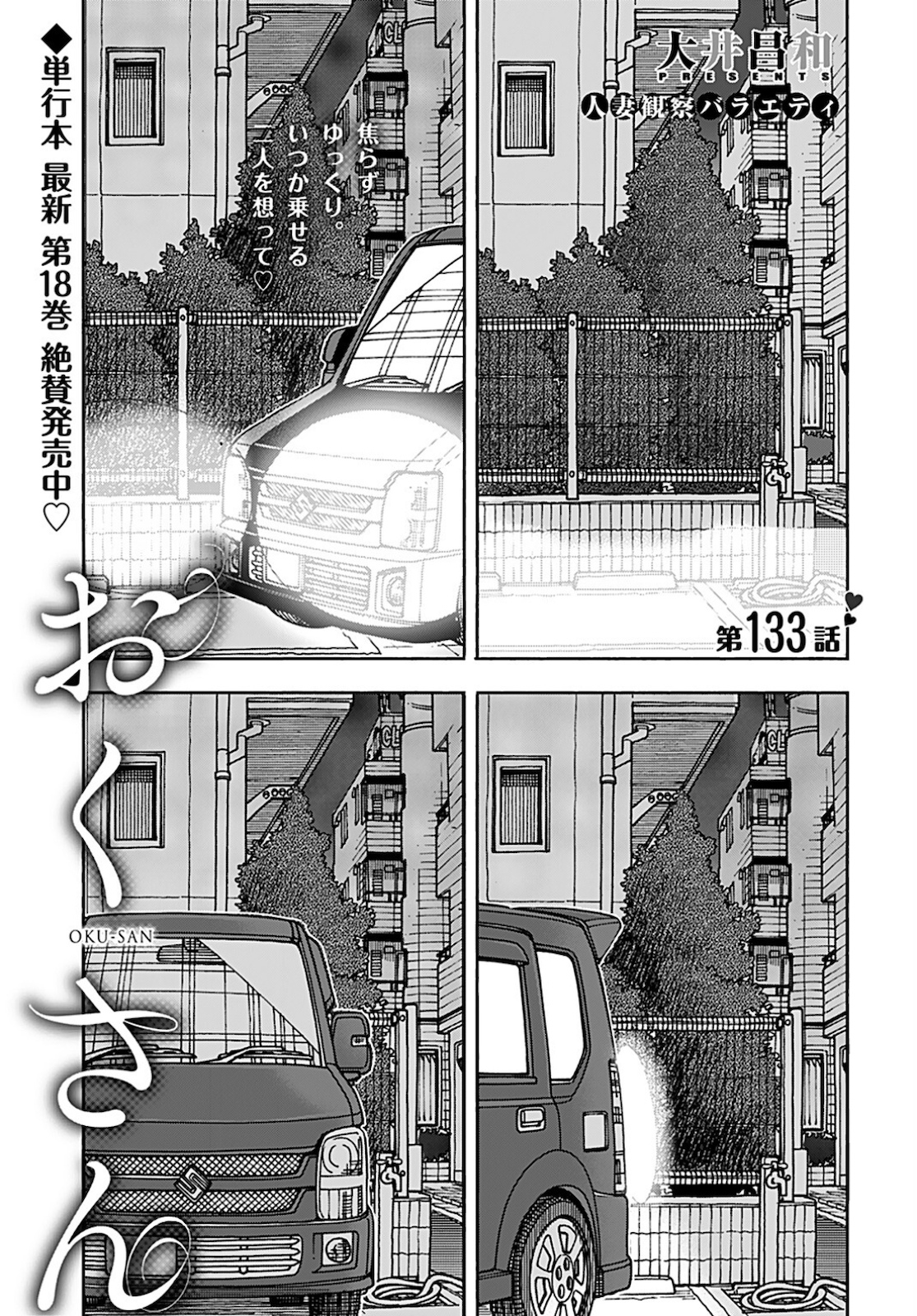 Oku-san Chapter 133 page 1 - nihonkuni.com