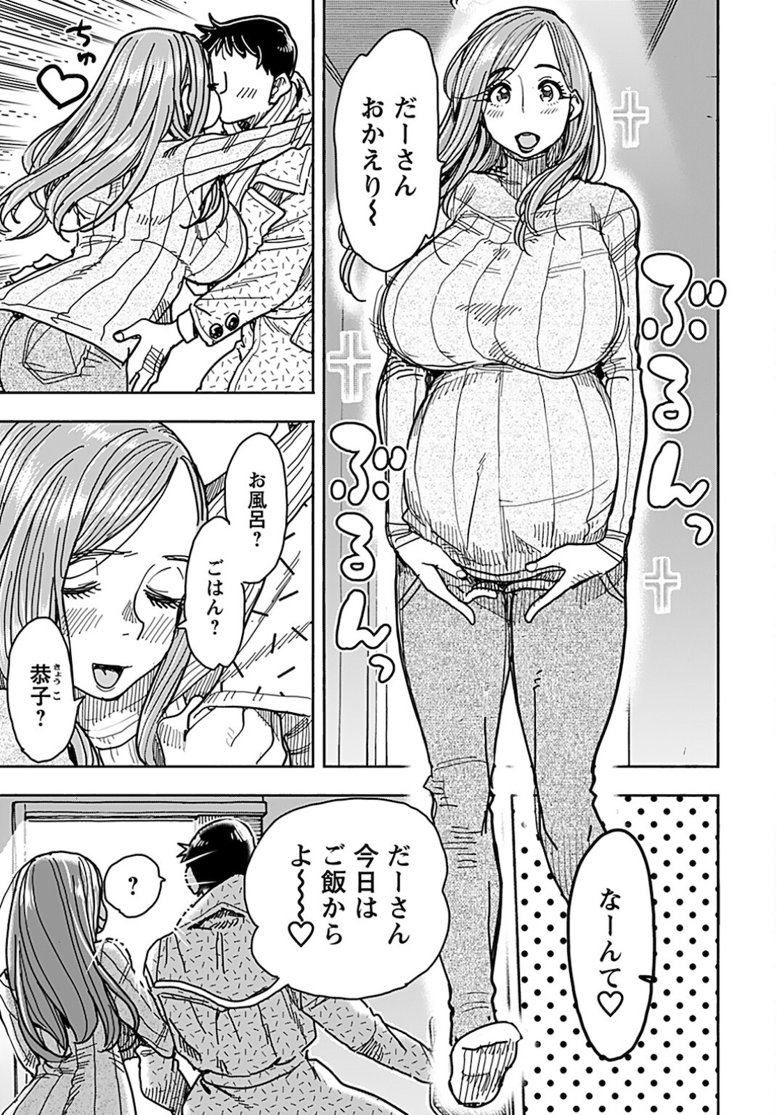 Oku-san Chapter 133 page 3 - nihonkuni.com