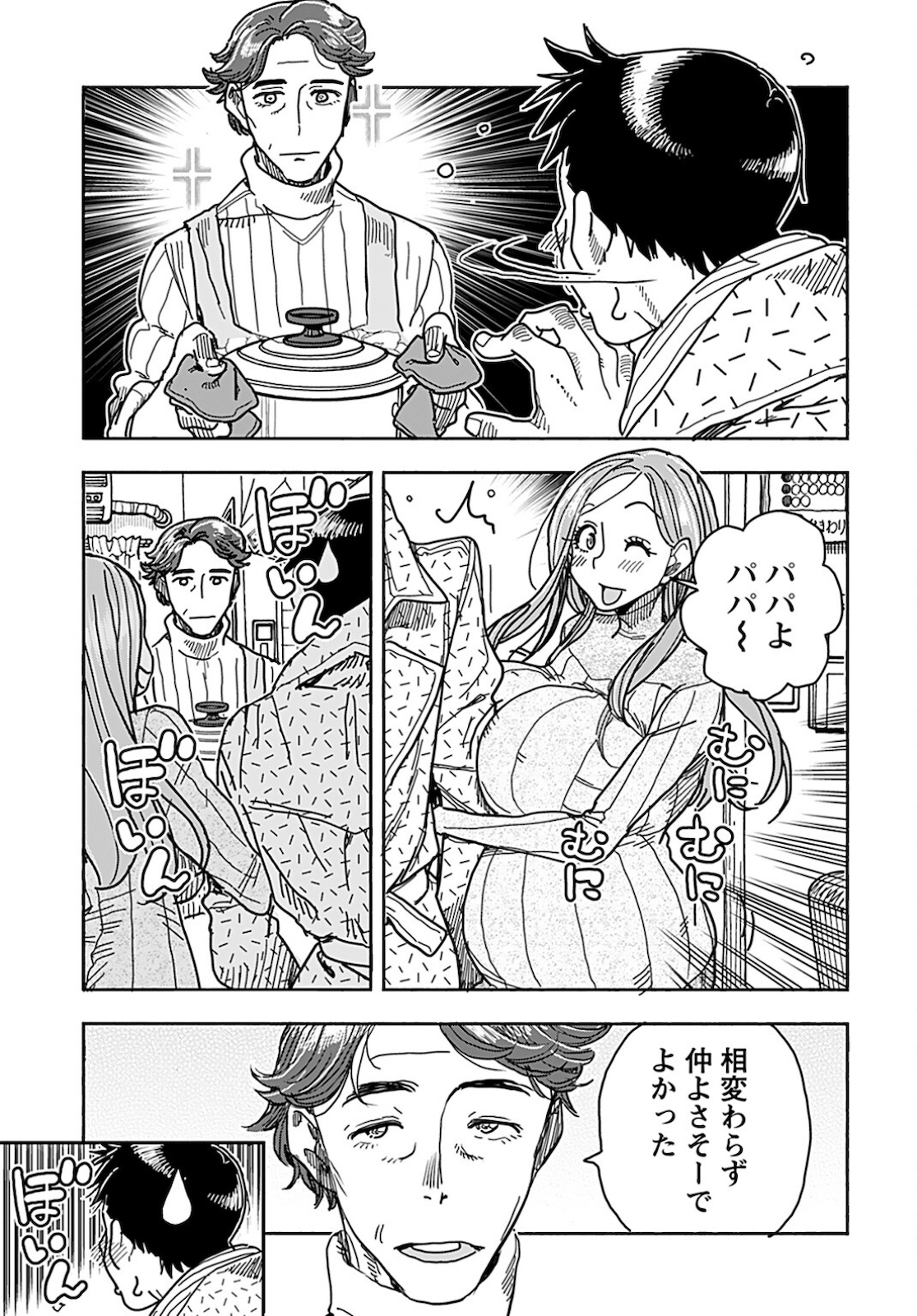 Oku-san Chapter 133 page 5 - nihonkuni.com