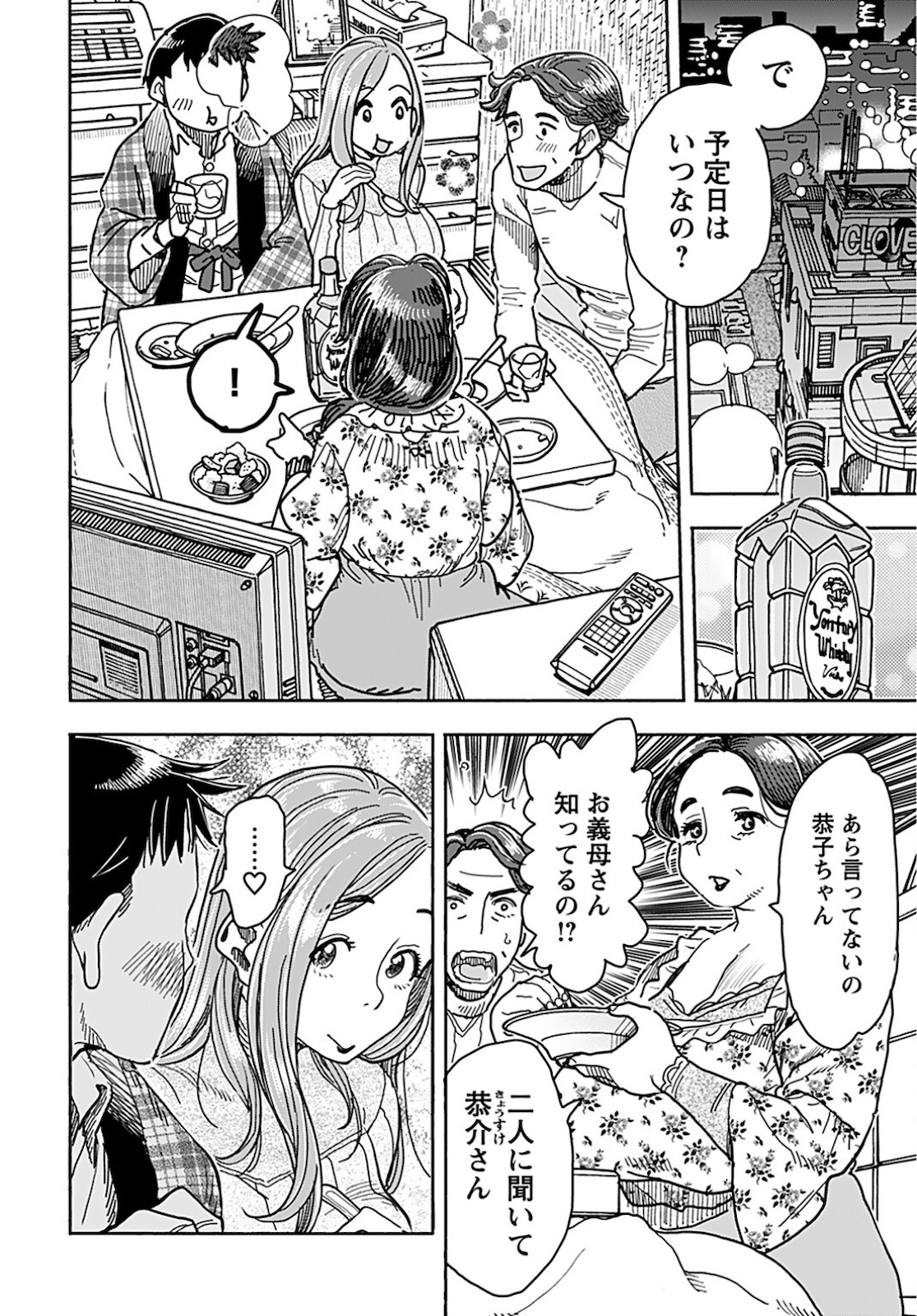 Oku-san Chapter 133 page 6 - nihonkuni.com
