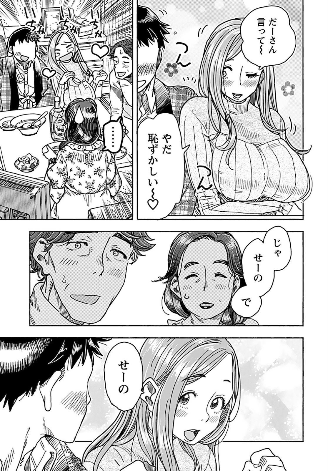 Oku-san Chapter 133 page 7 - nihonkuni.com