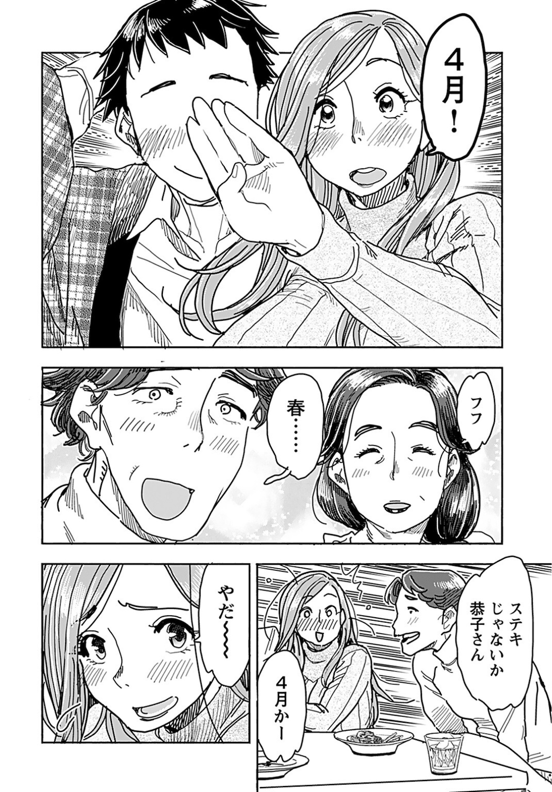 Oku-san Chapter 133 page 8 - nihonkuni.com