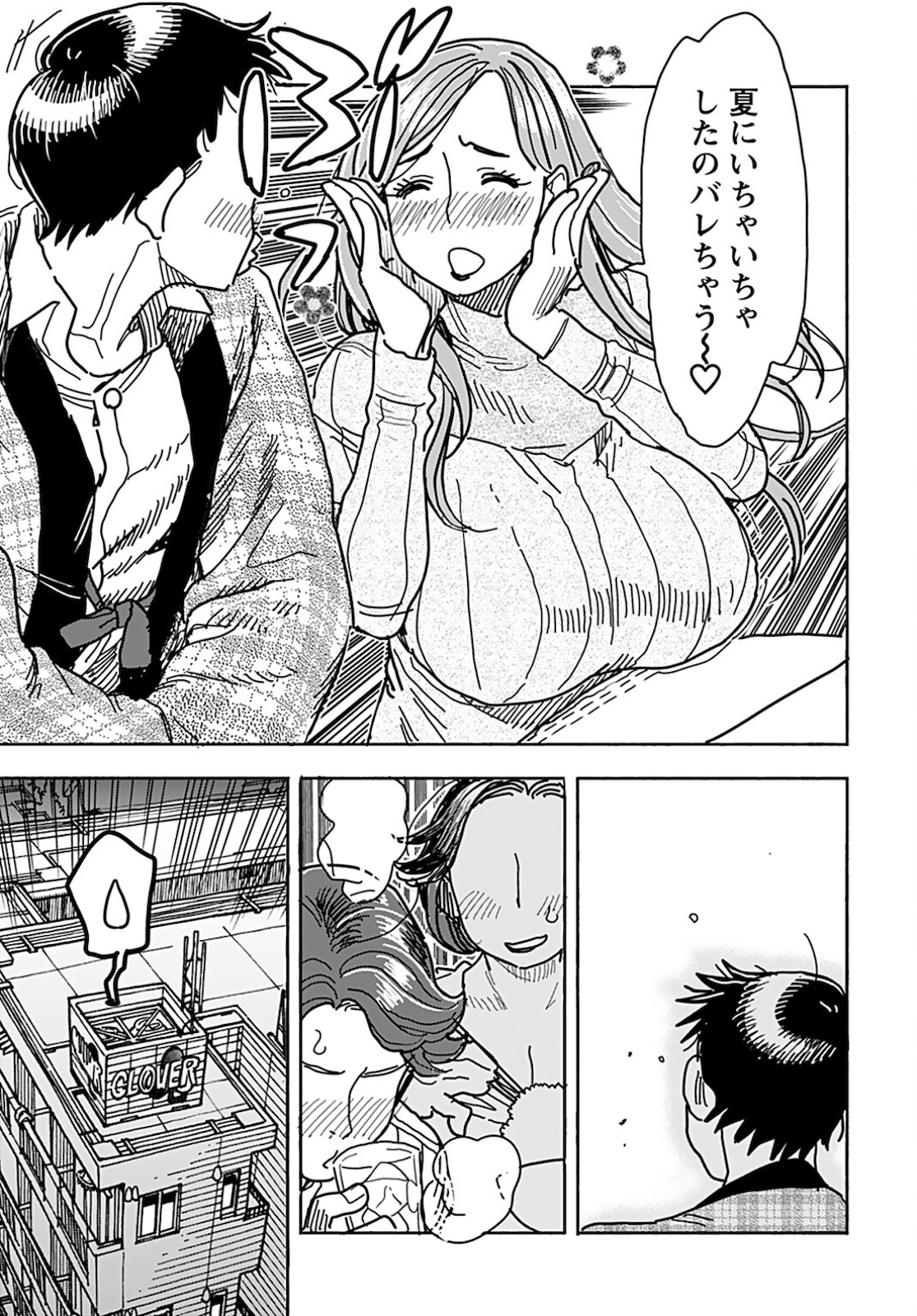 Oku-san Chapter 133 page 9 - nihonkuni.com