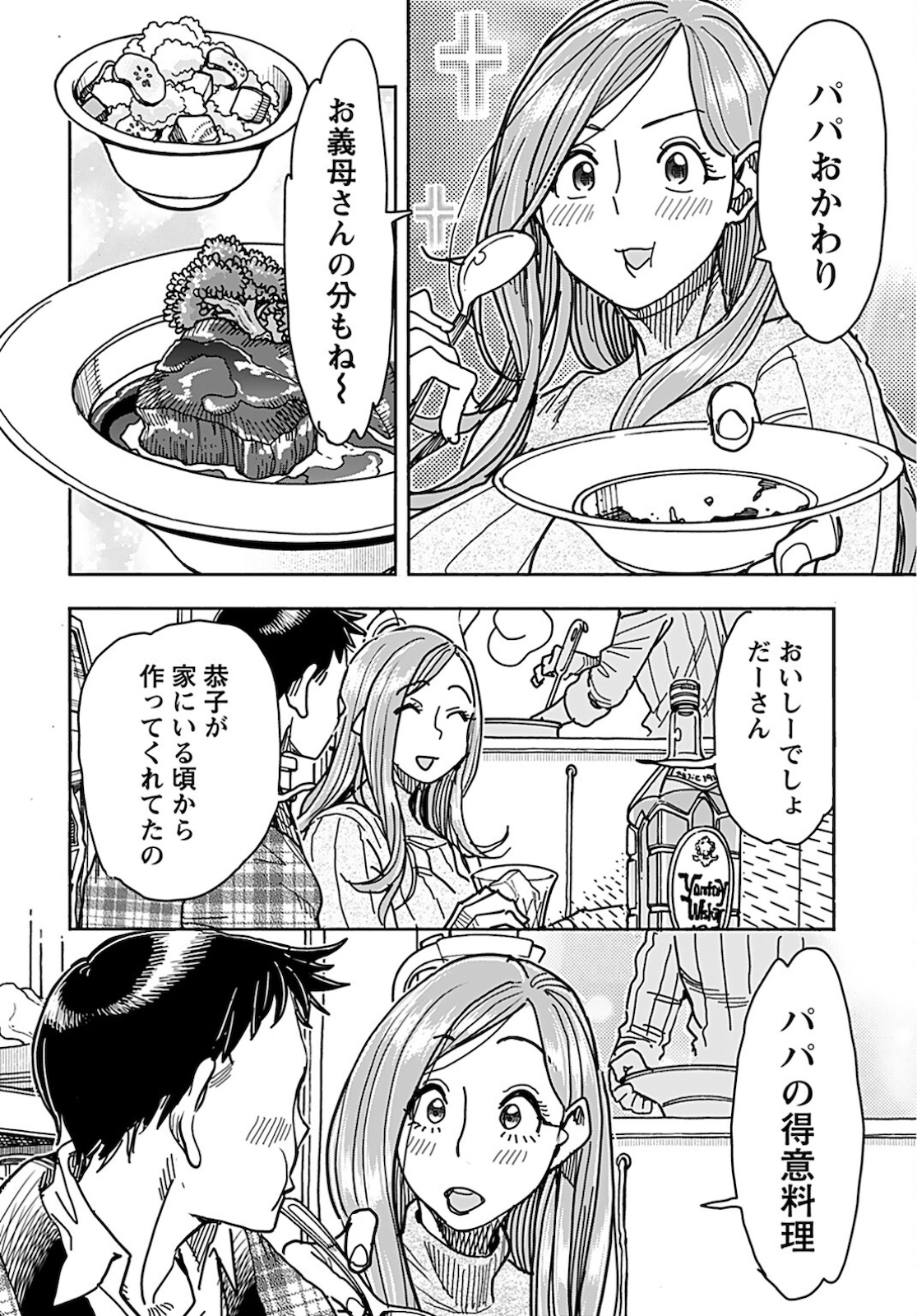 Oku-san Chapter 133 page 10 - nihonkuni.com