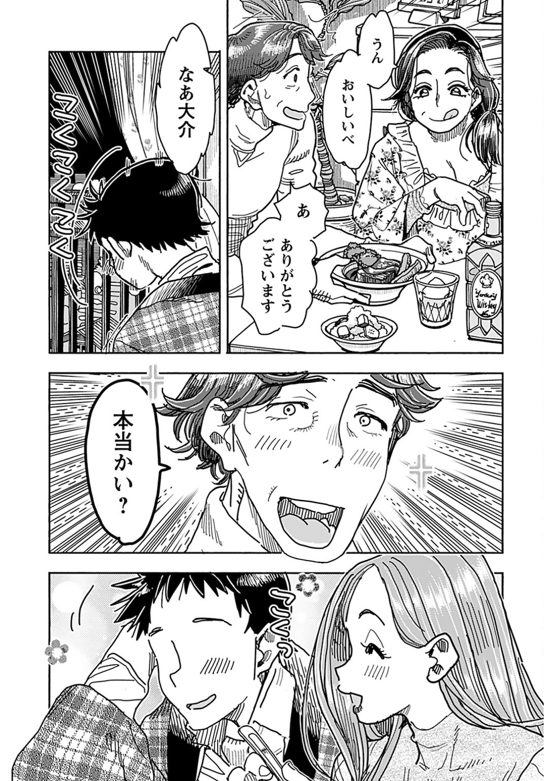 Oku-san Chapter 133 page 11 - nihonkuni.com