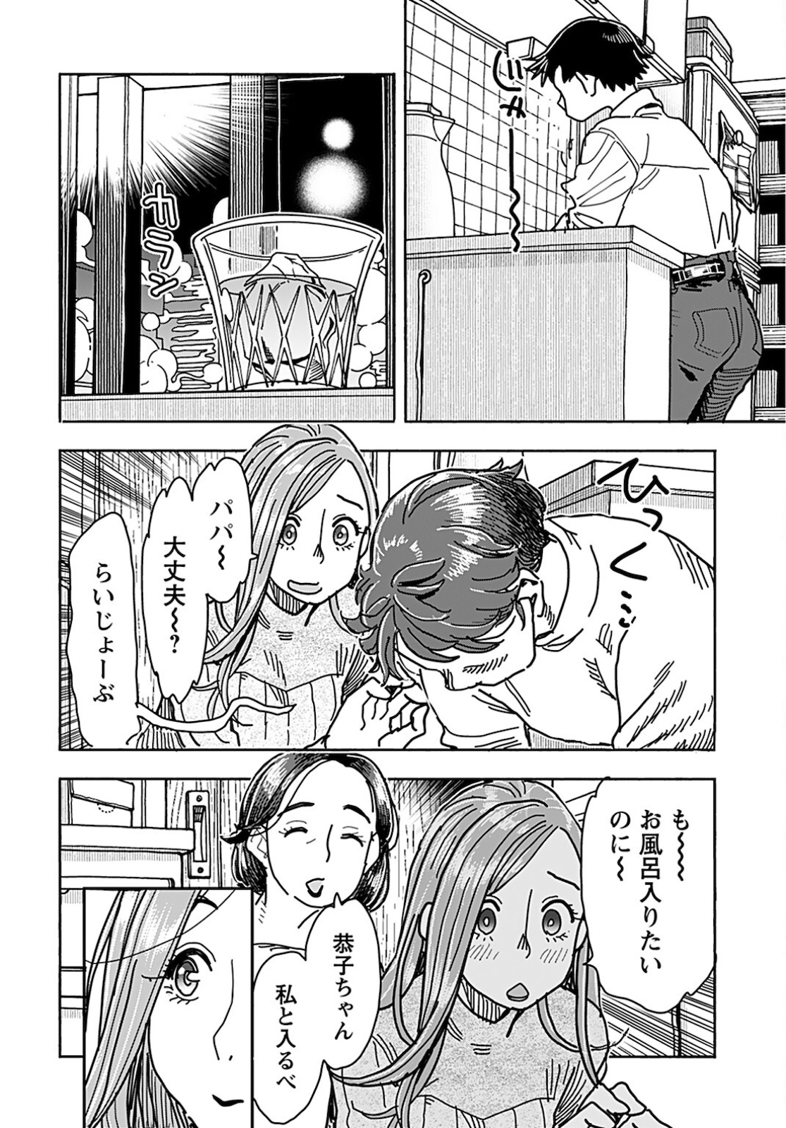 Oku-san Chapter 133 page 12 - nihonkuni.com